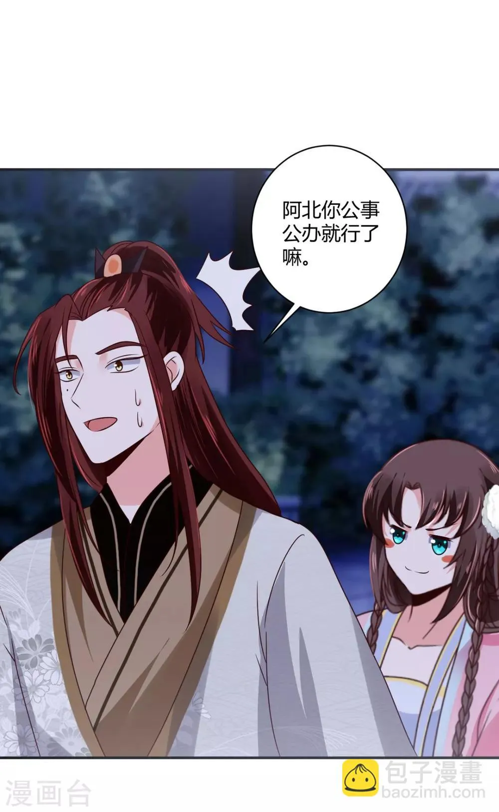 第34话 别让花容姑娘等急了 第30页