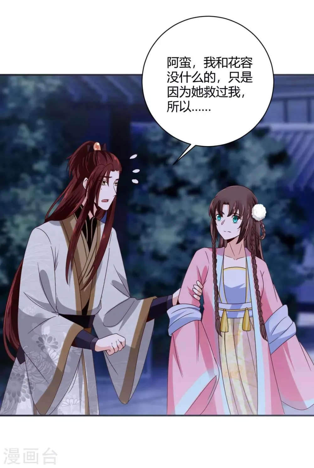 第34话 别让花容姑娘等急了 第33页
