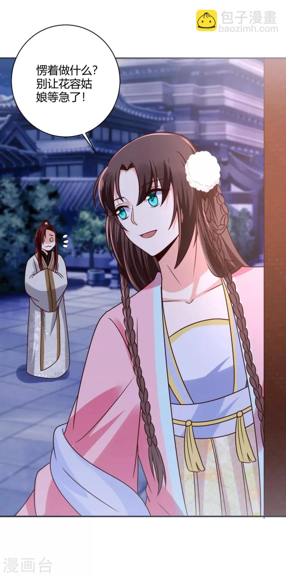 第34话 别让花容姑娘等急了 第35页