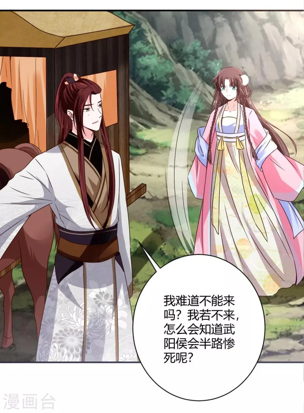 第33话 和我有什么关系 第14页