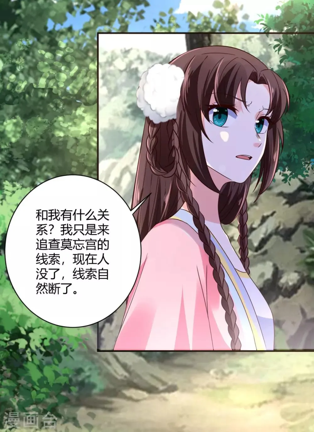 第33话 和我有什么关系 第20页