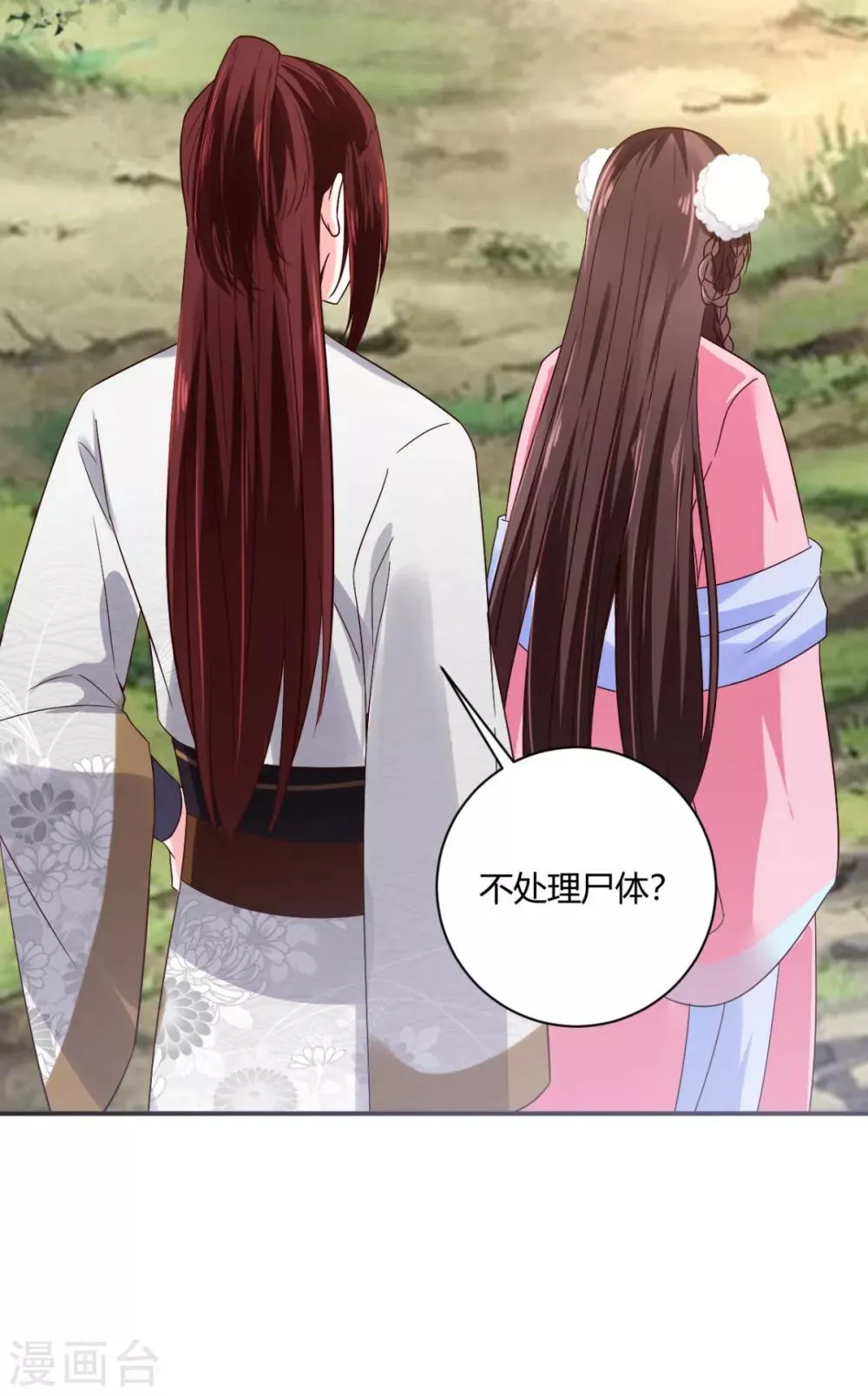 第33话 和我有什么关系 第21页