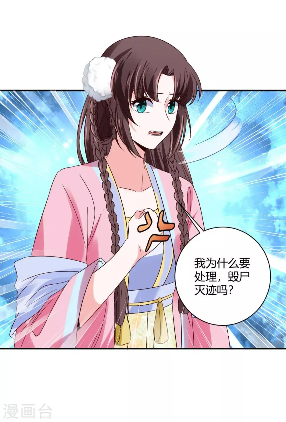 第33话 和我有什么关系 第22页