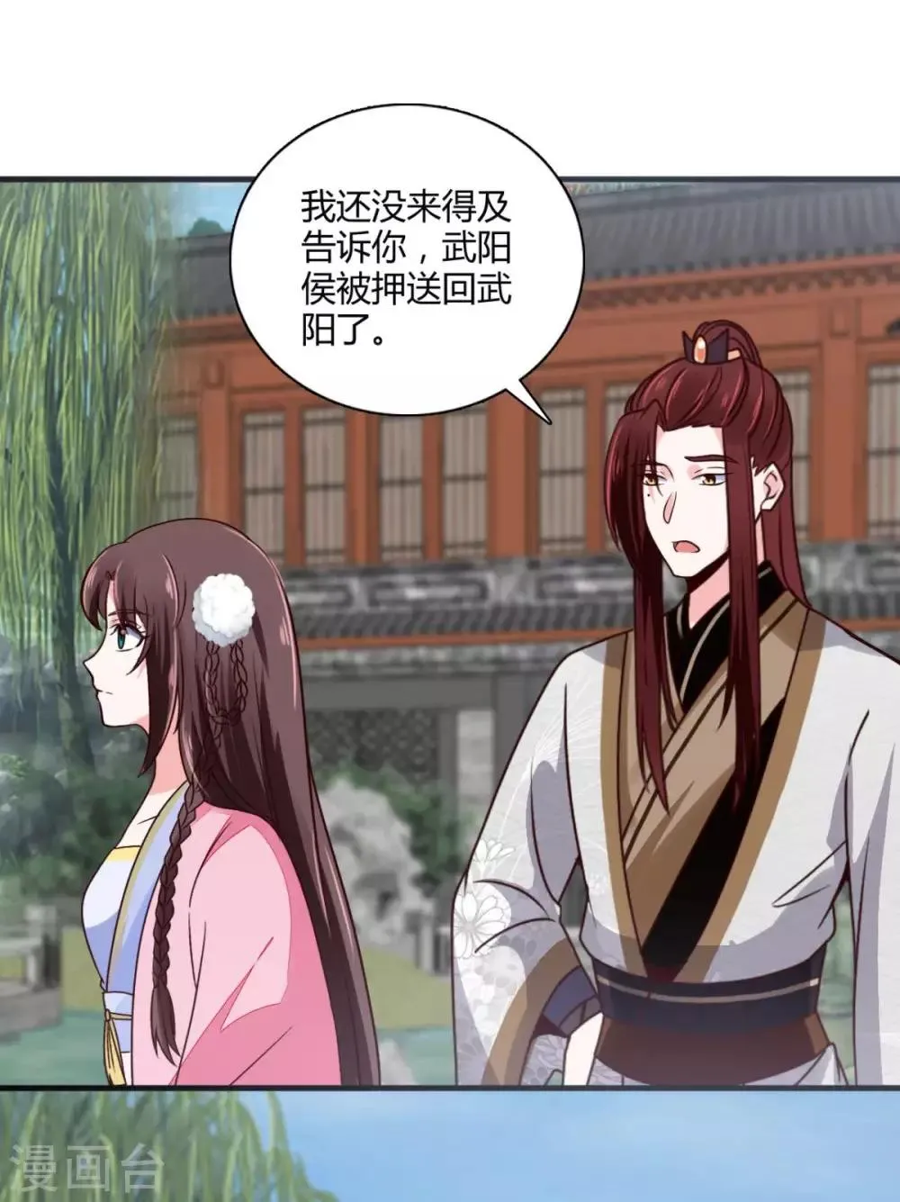 第32话 就这么放他走了？ 第9页