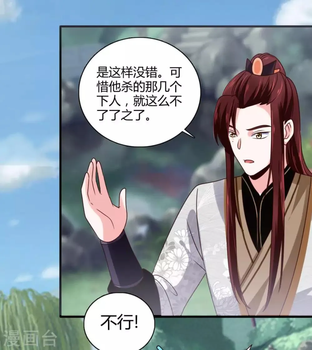 第32话 就这么放他走了？ 第13页