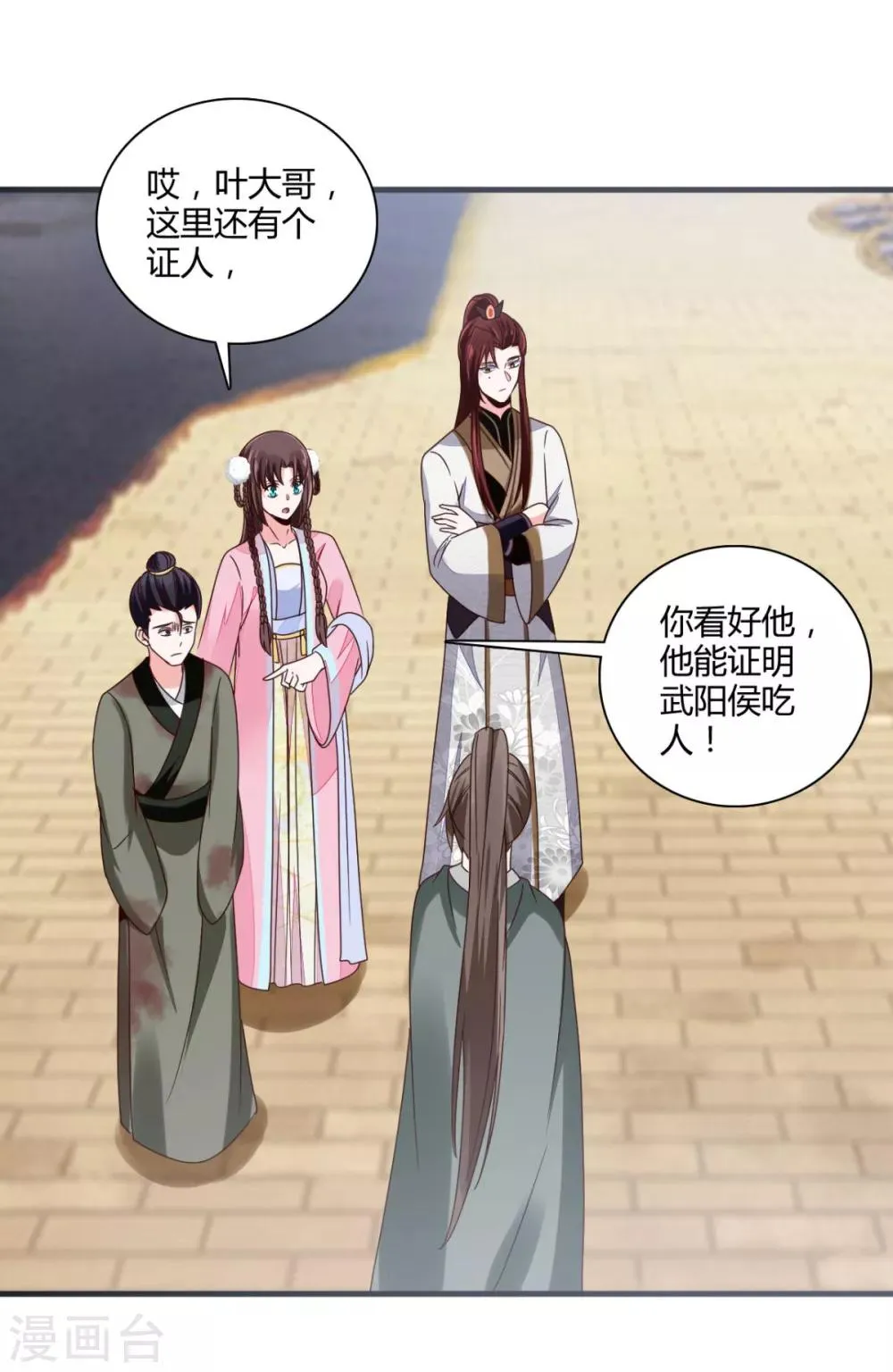 第31话 夜探牢房 第5页