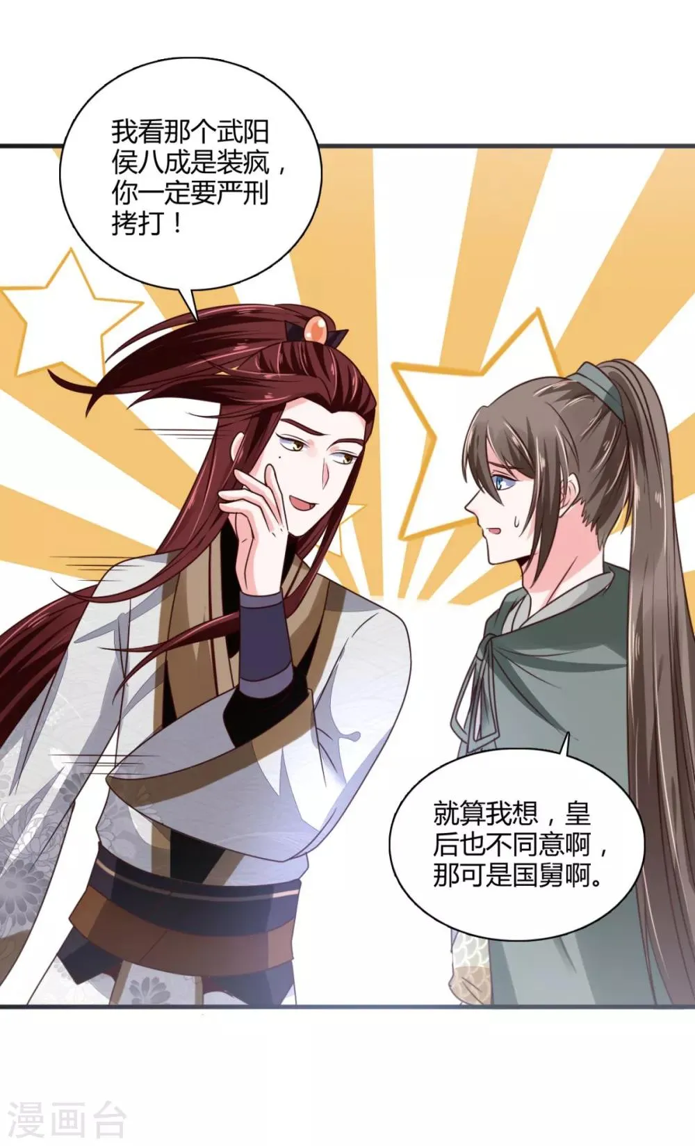 第31话 夜探牢房 第7页