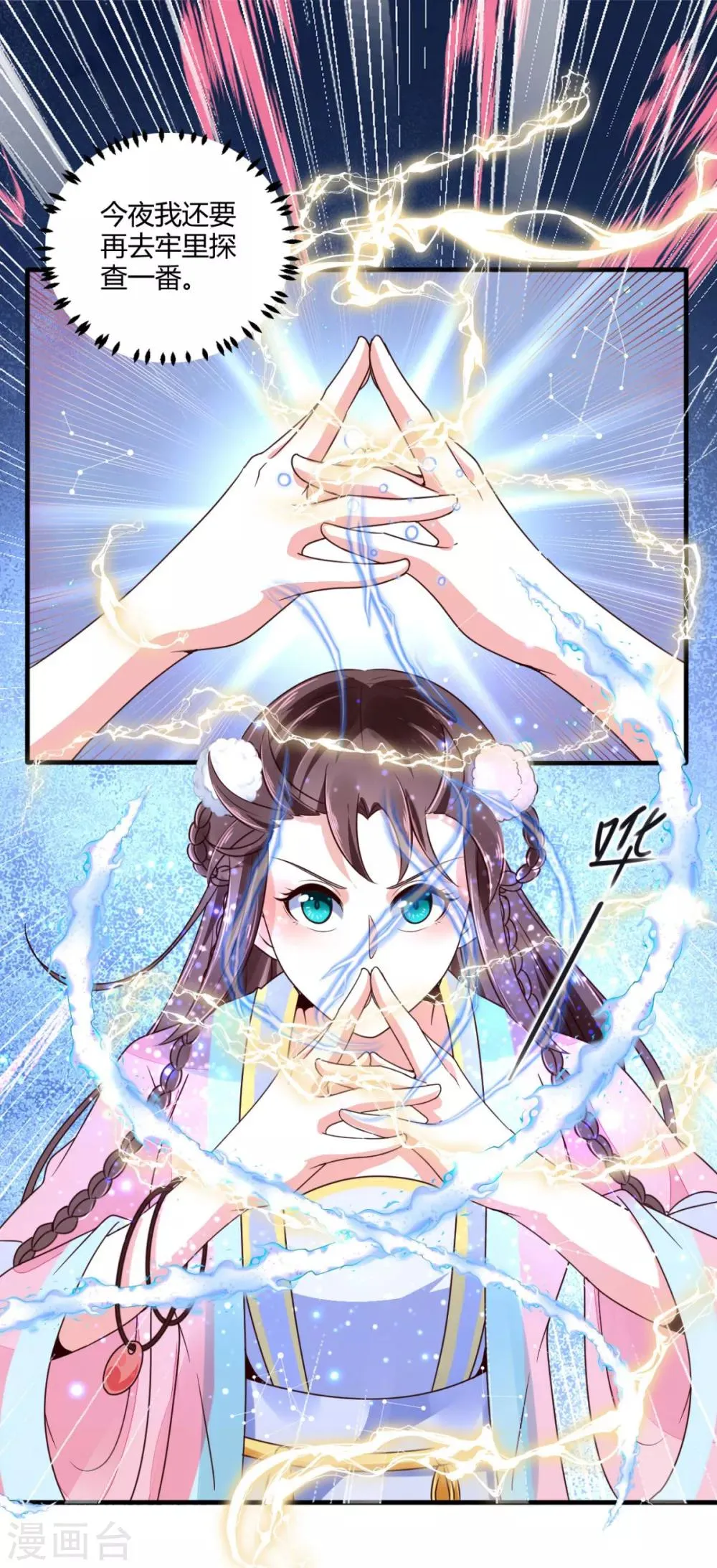 第31话 夜探牢房 第16页