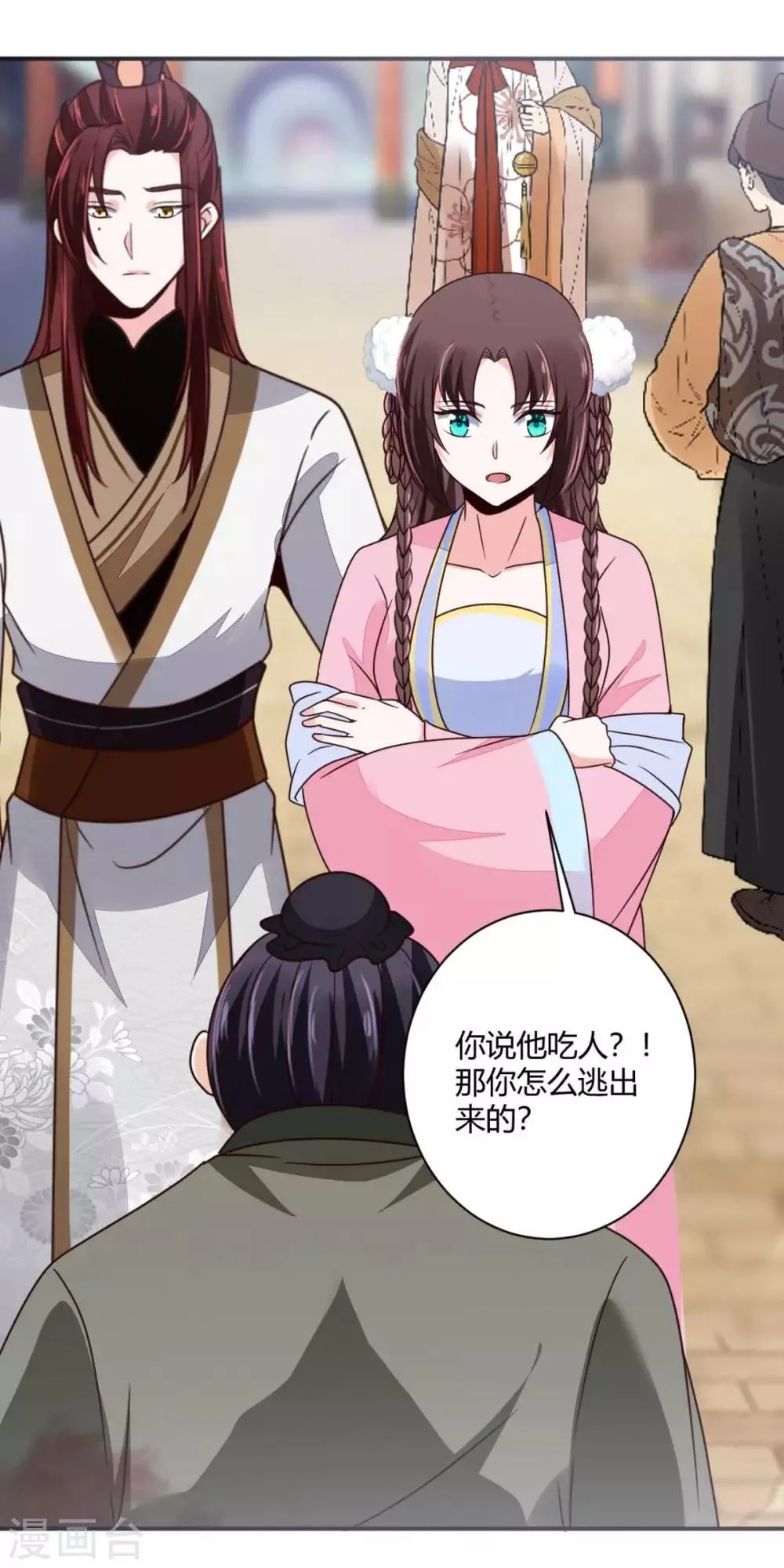 第30话 吃人的疯子 第4页