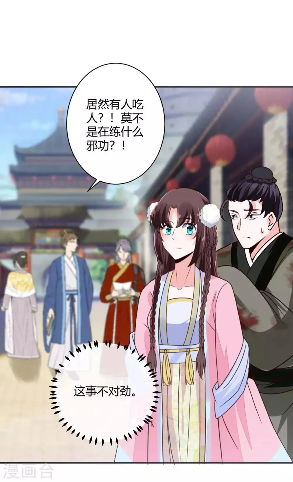 第30话 吃人的疯子 第8页