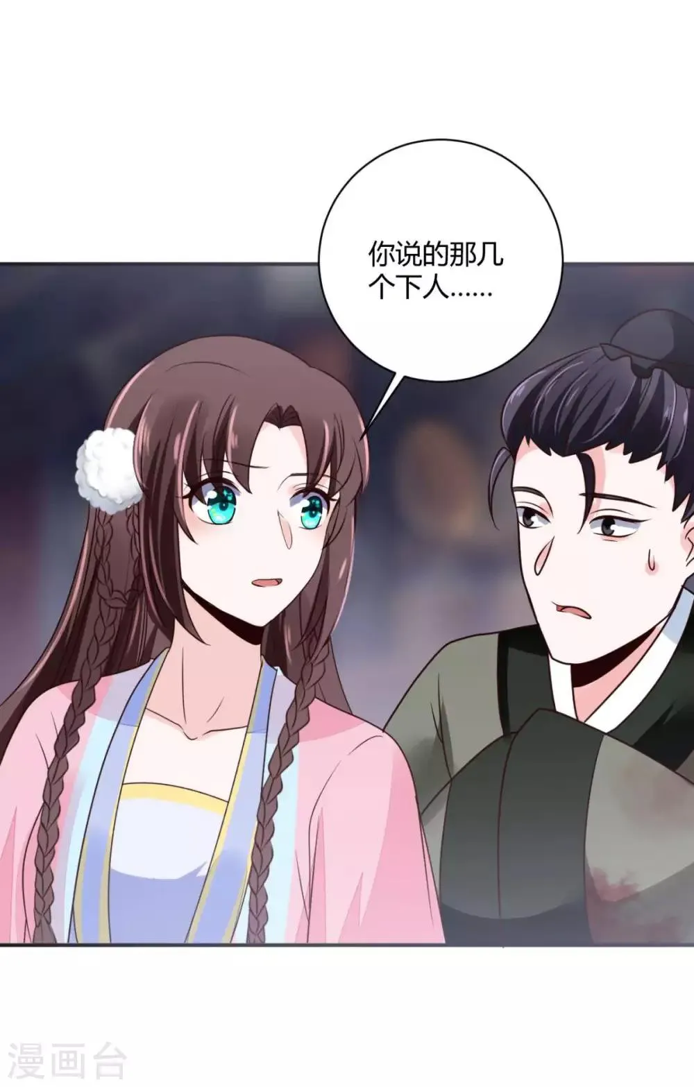 第30话 吃人的疯子 第9页