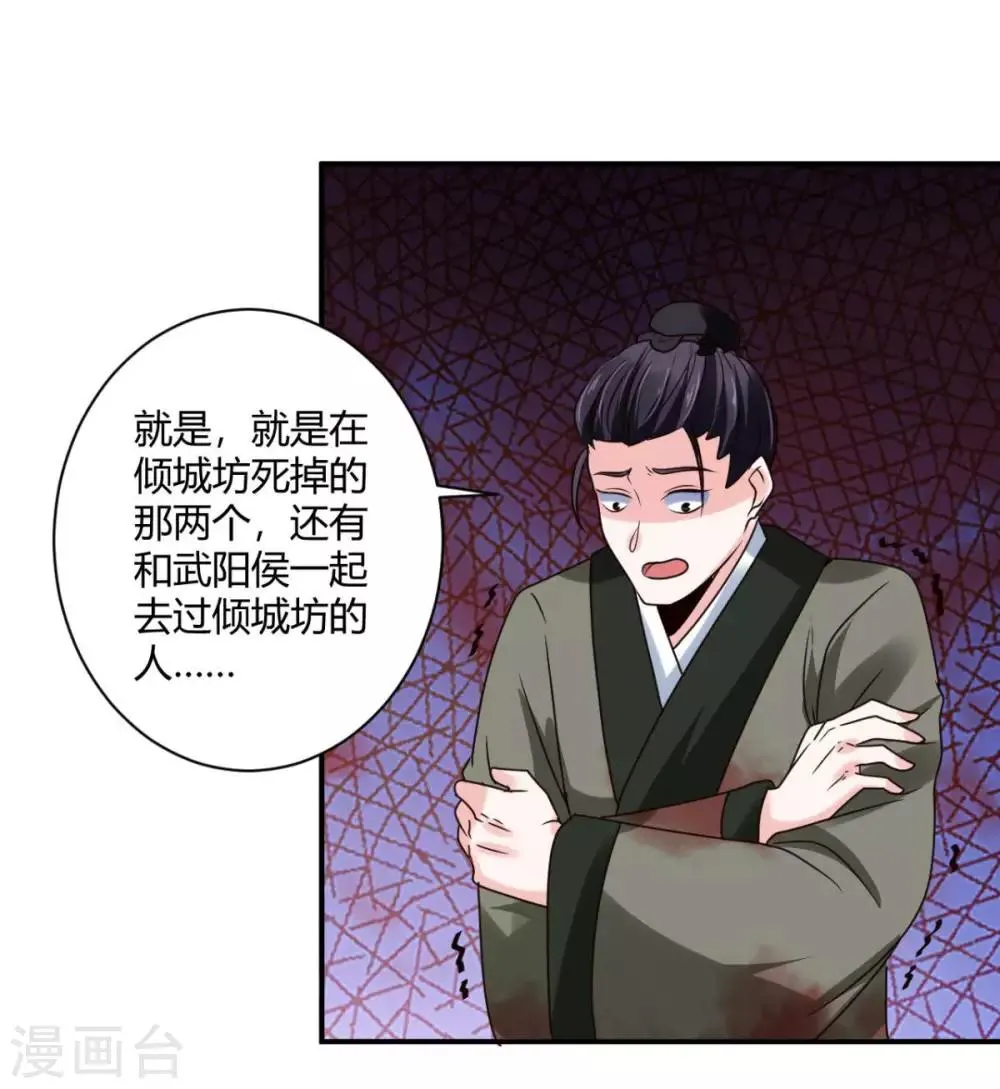 第30话 吃人的疯子 第10页