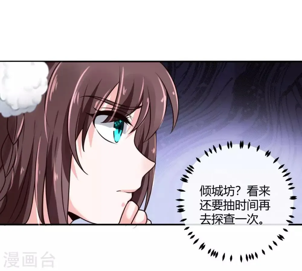 第30话 吃人的疯子 第11页