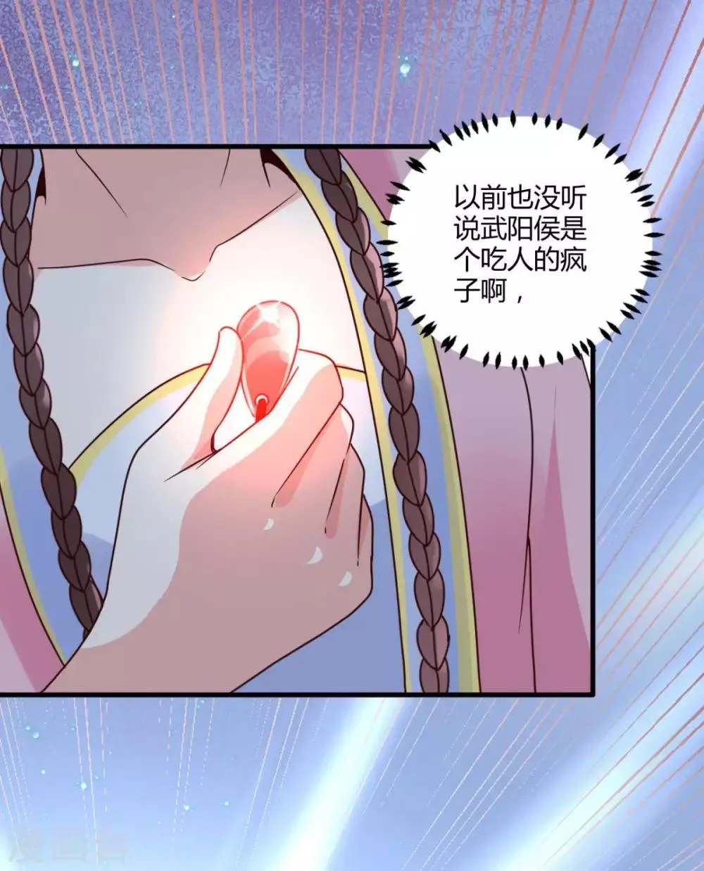 第30话 吃人的疯子 第25页
