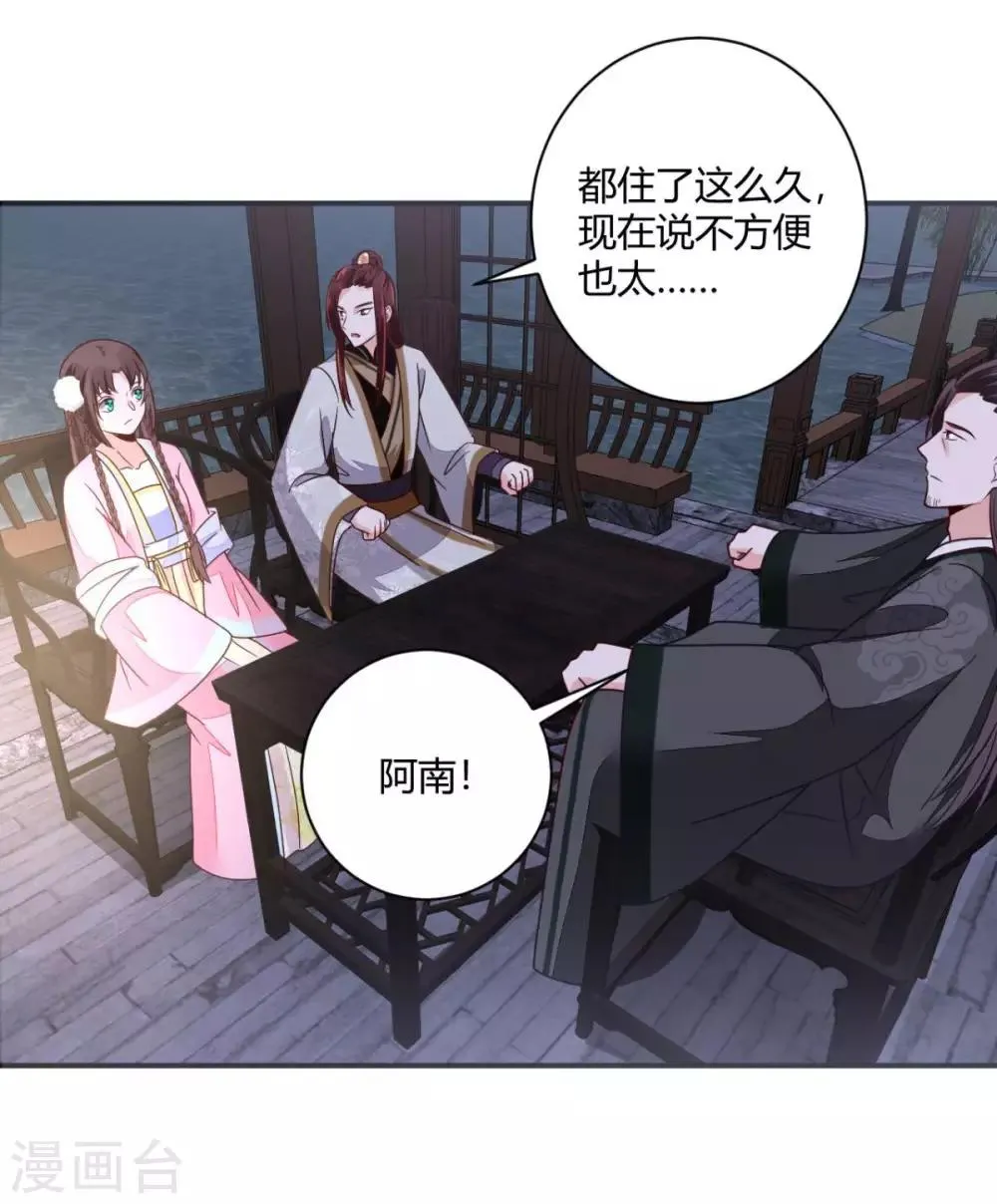 第29话 公子救命啊！ 第2页