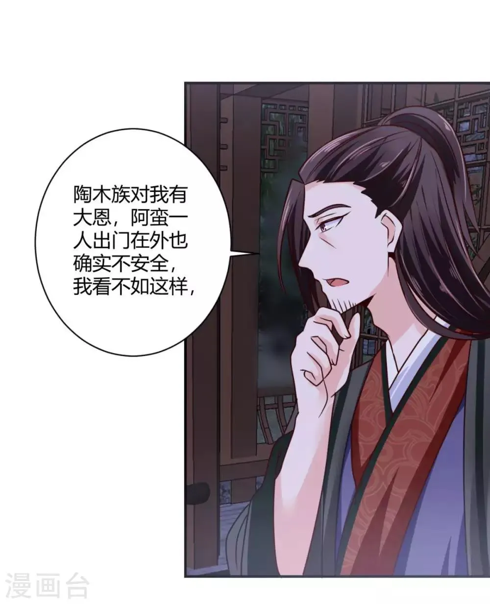 第29话 公子救命啊！ 第4页
