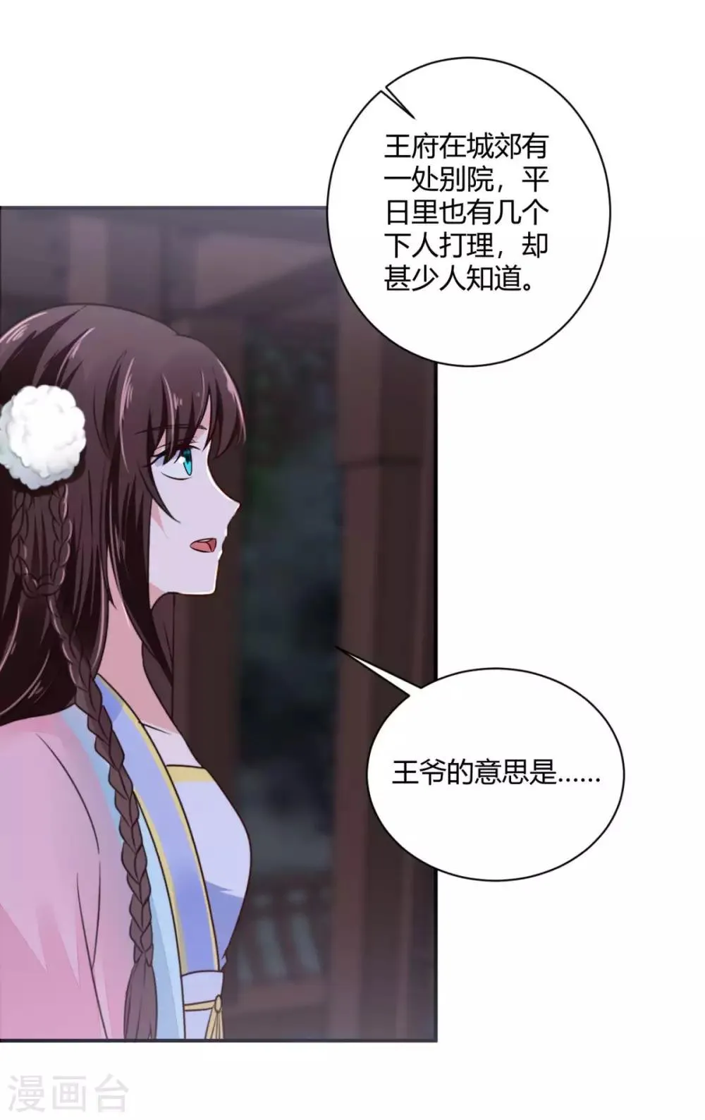 第29话 公子救命啊！ 第5页
