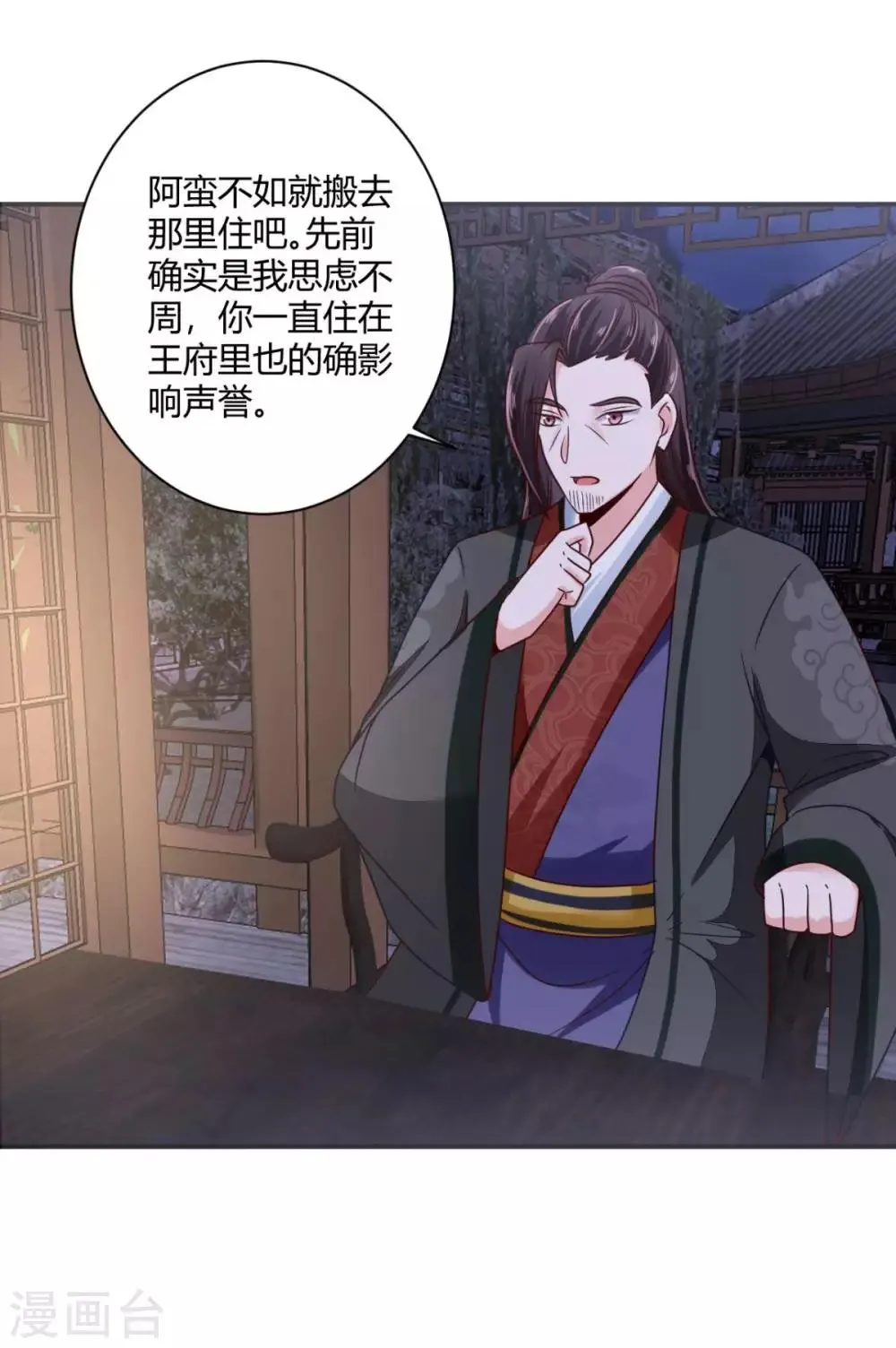 第29话 公子救命啊！ 第6页