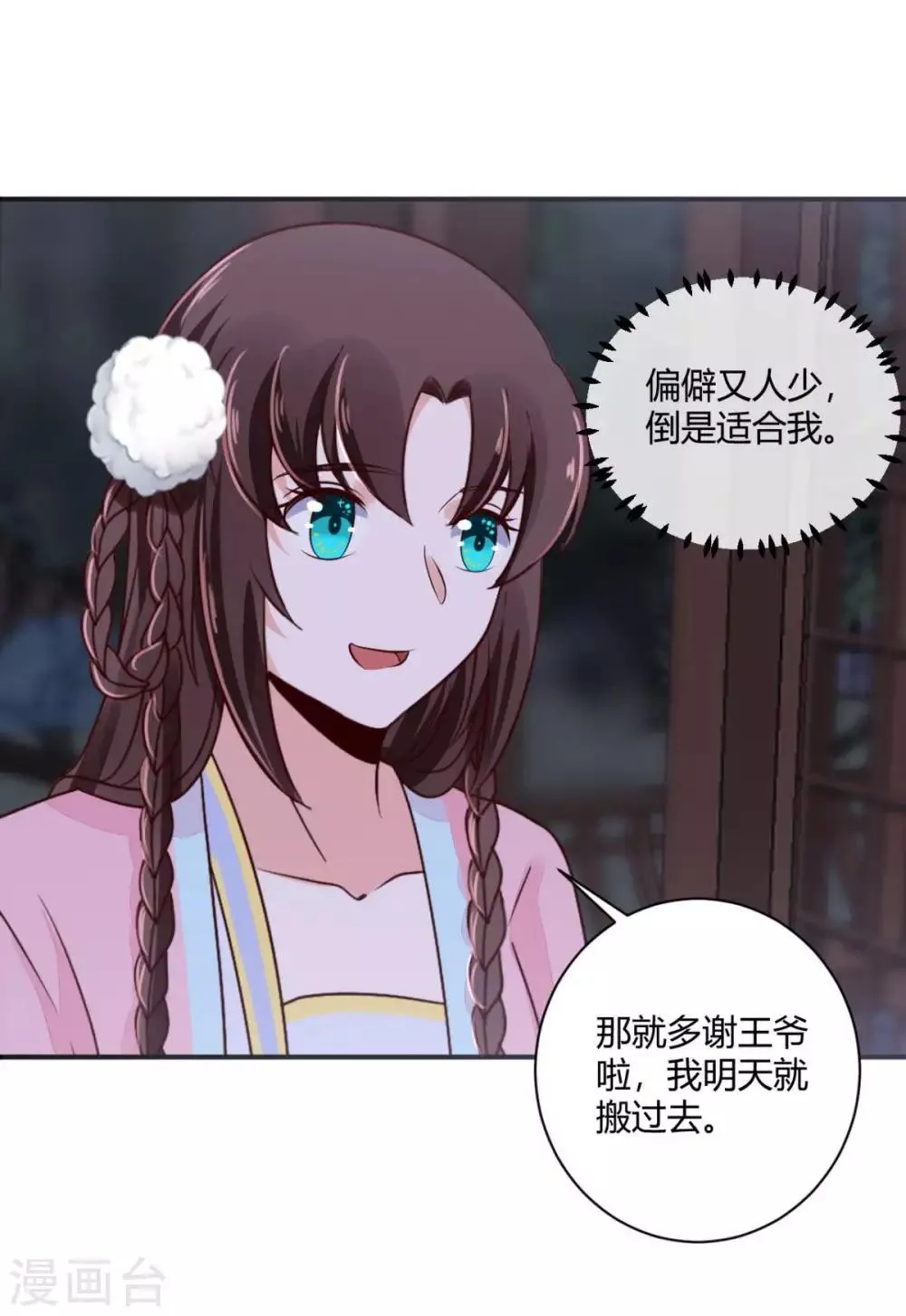 第29话 公子救命啊！ 第7页