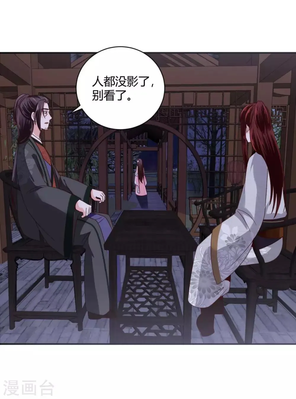 第29话 公子救命啊！ 第8页