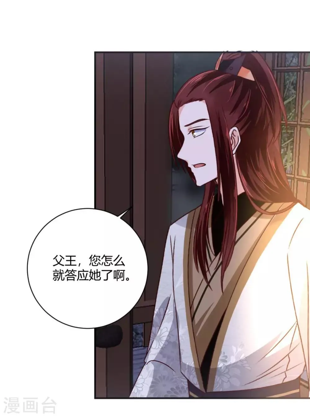 第29话 公子救命啊！ 第9页