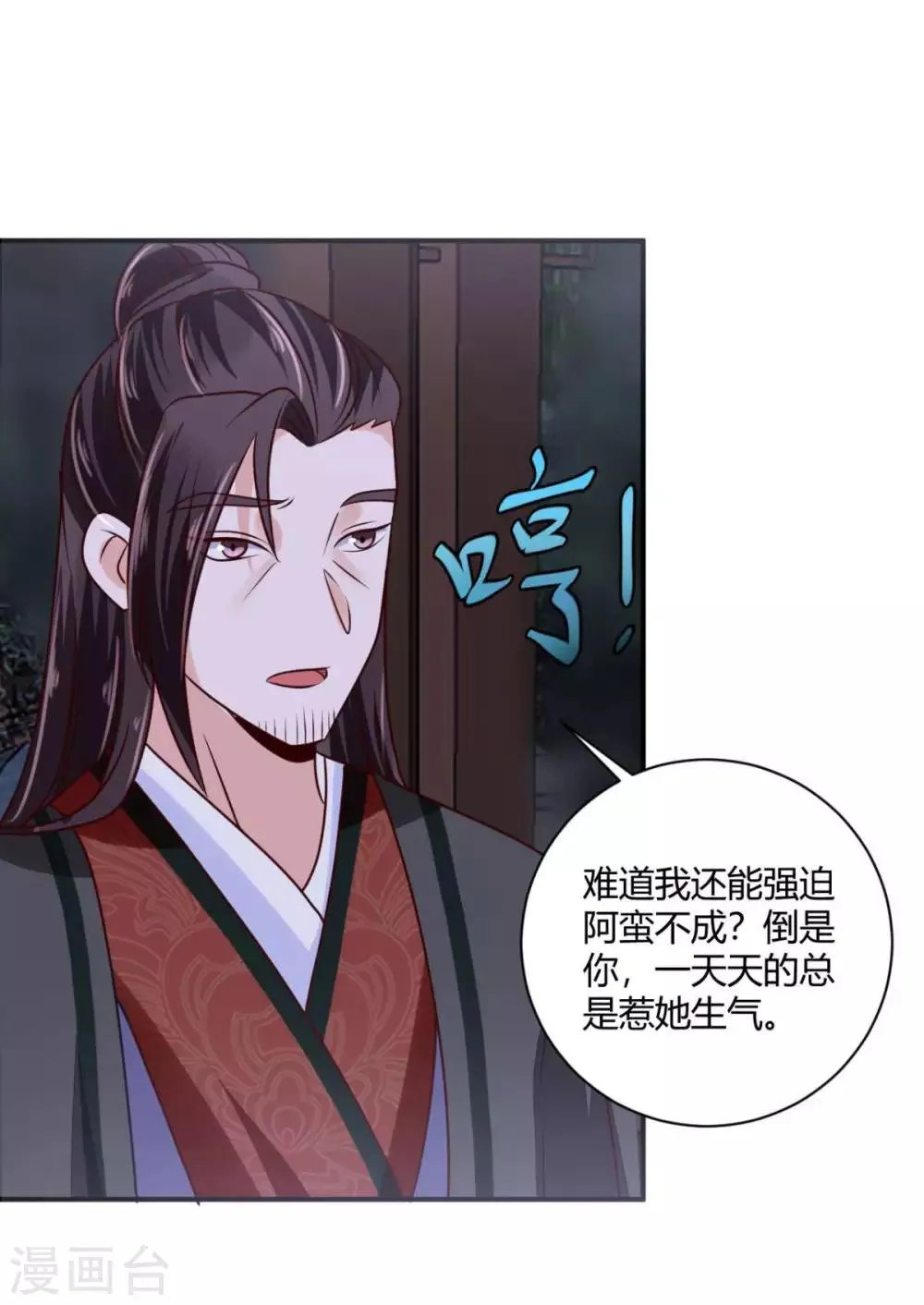 第29话 公子救命啊！ 第10页