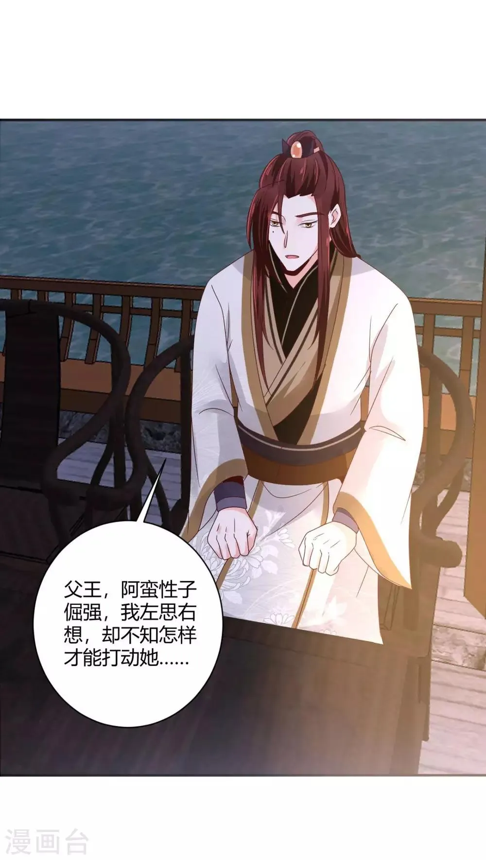 第29话 公子救命啊！ 第11页
