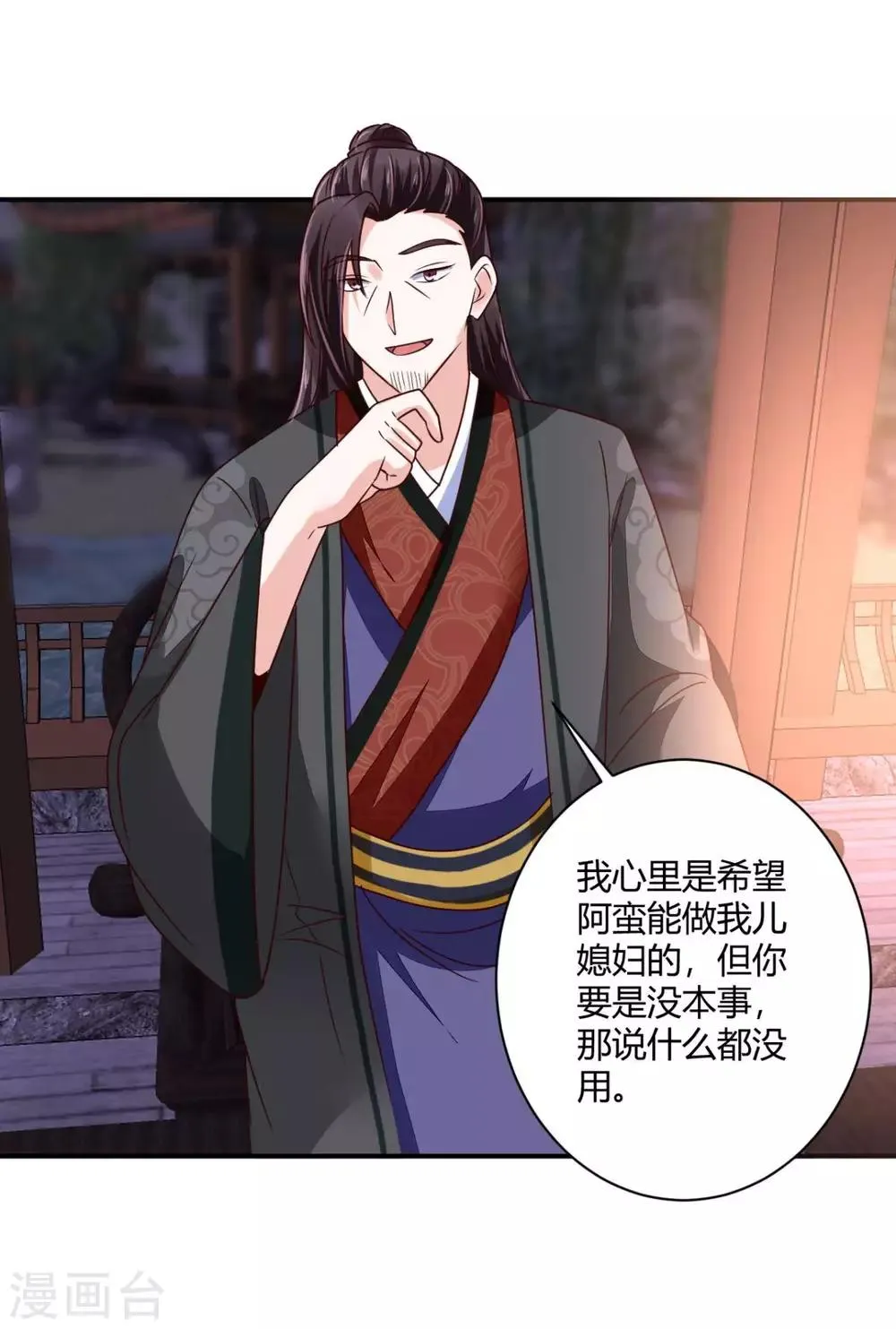 第29话 公子救命啊！ 第12页