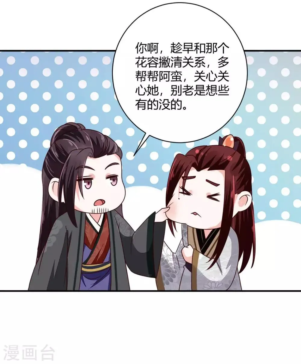 第29话 公子救命啊！ 第13页