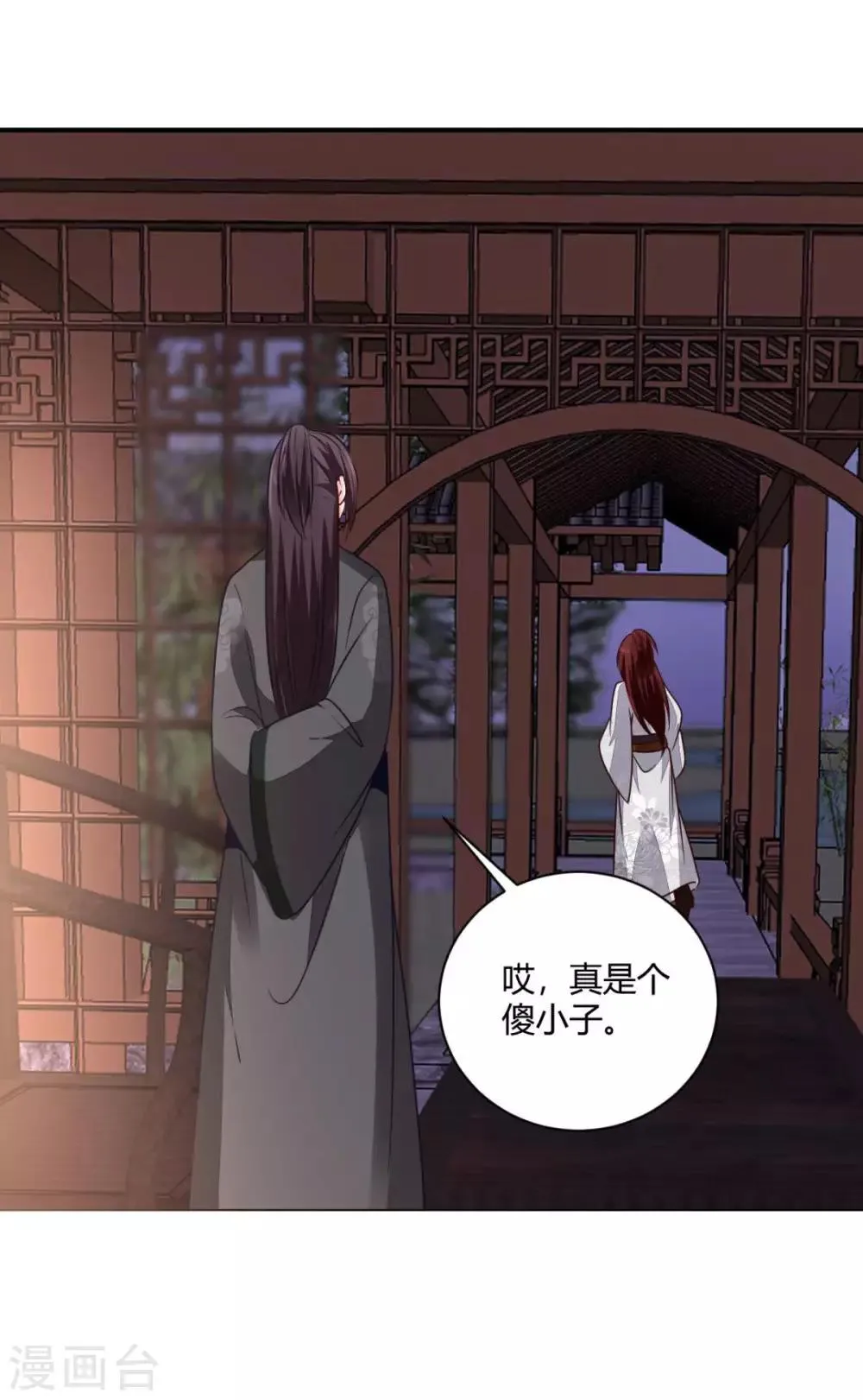 第29话 公子救命啊！ 第15页