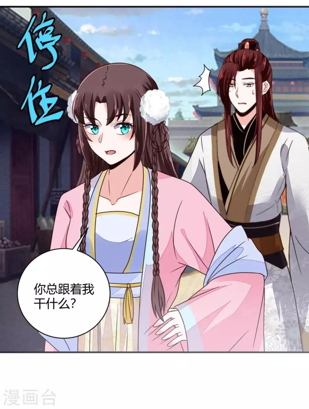 第29话 公子救命啊！ 第18页