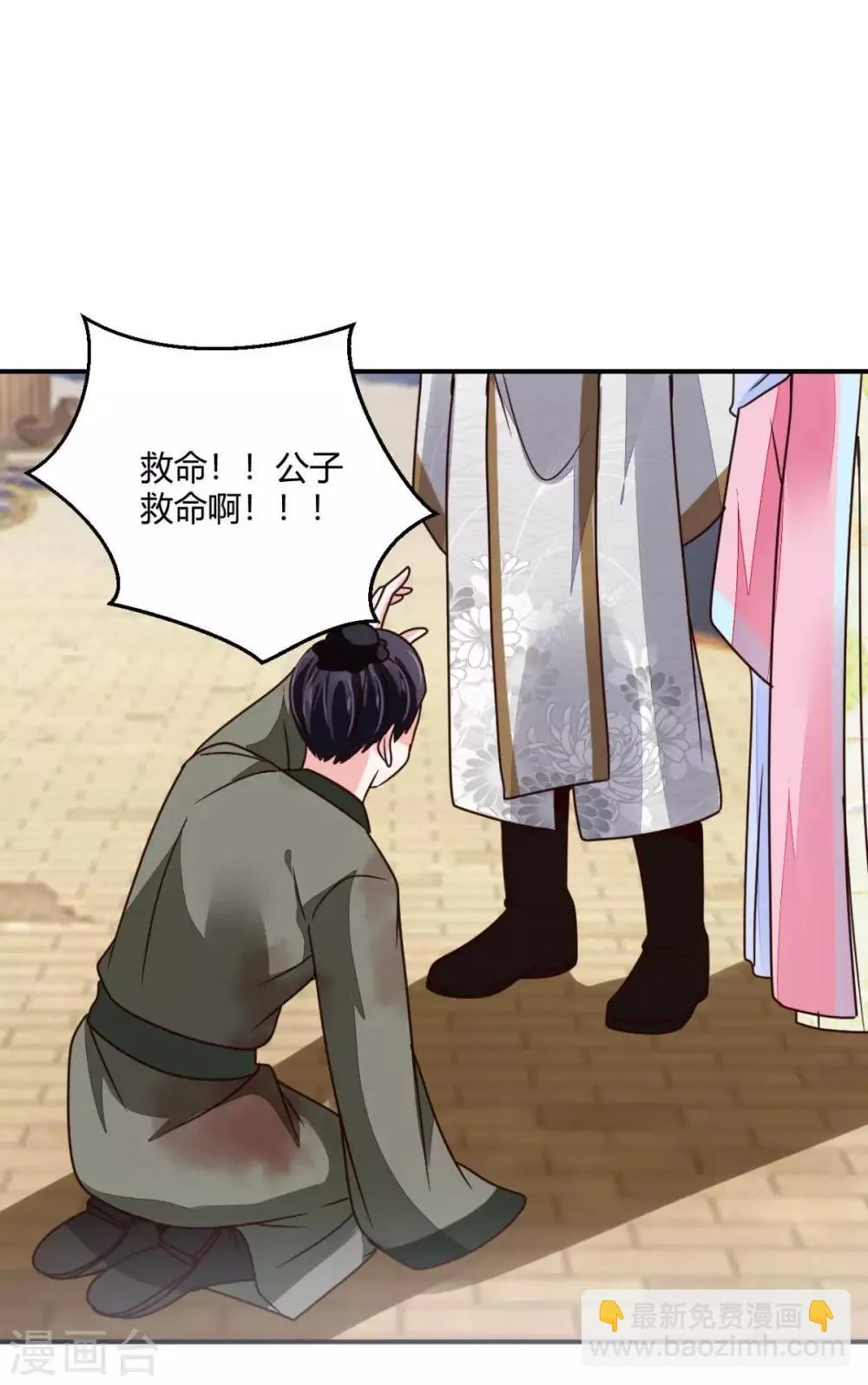 第29话 公子救命啊！ 第24页