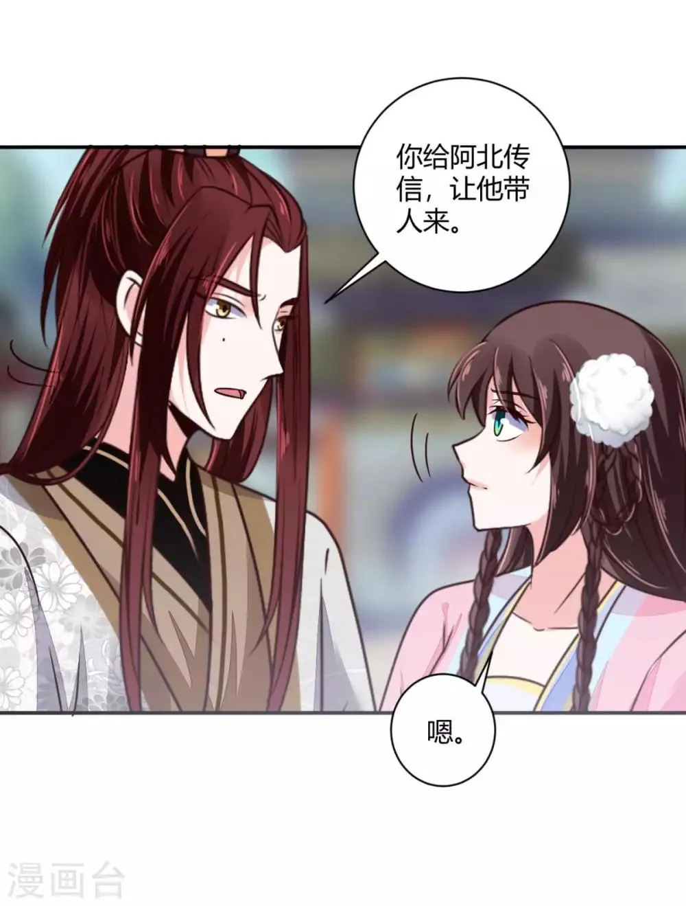 第29话 公子救命啊！ 第26页