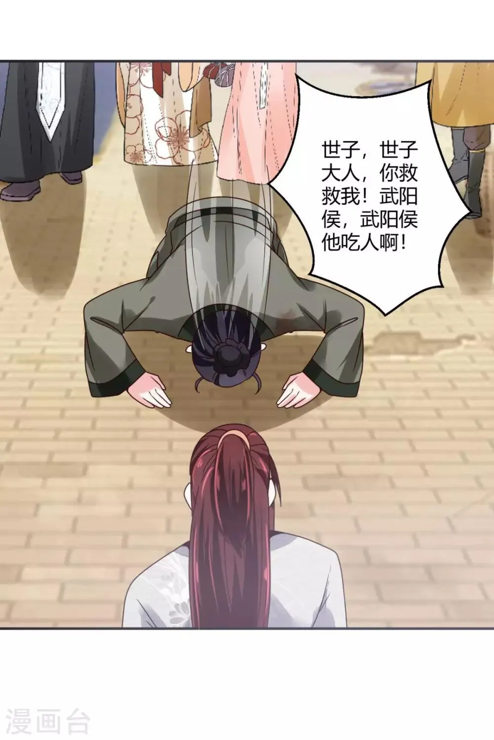 第29话 公子救命啊！ 第27页