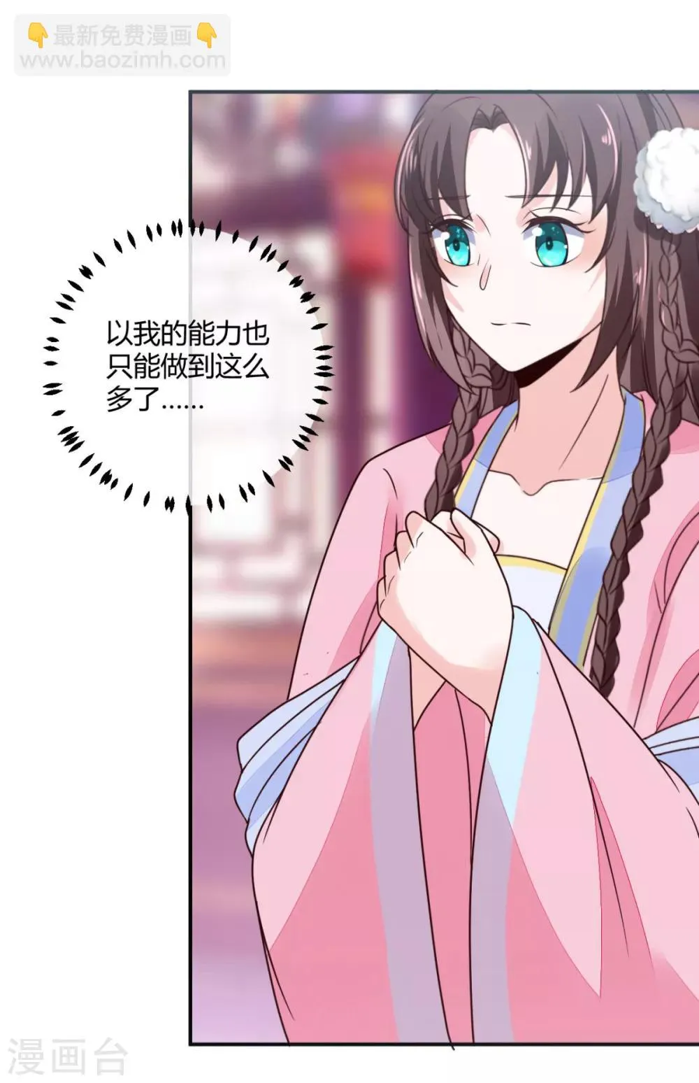 第28话 又勾搭上谁了？ 第2页