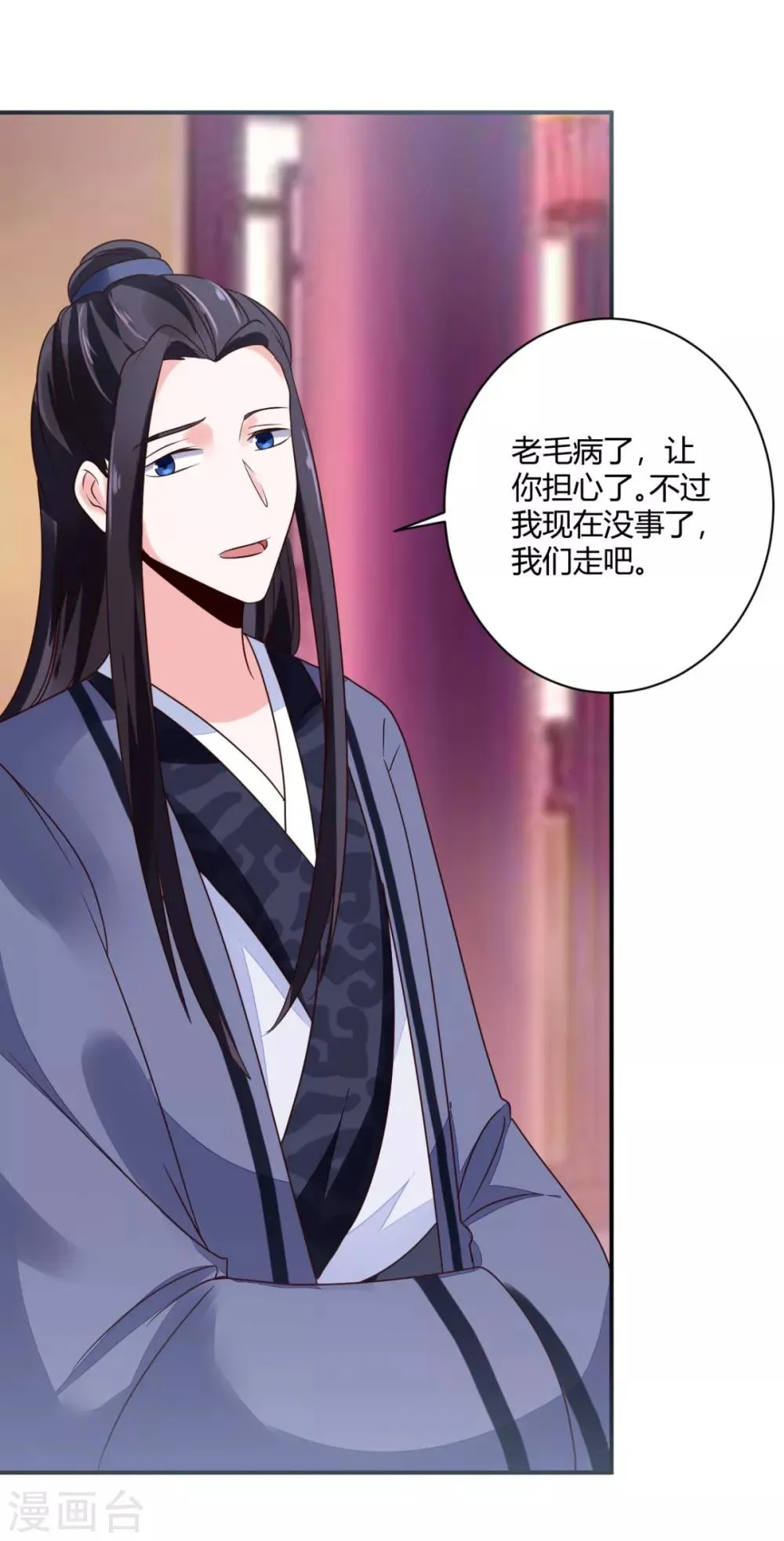 第28话 又勾搭上谁了？ 第6页
