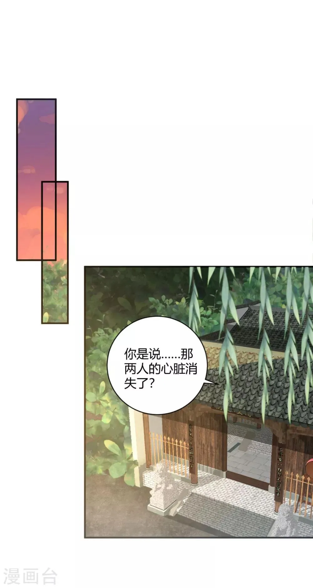 第28话 又勾搭上谁了？ 第7页