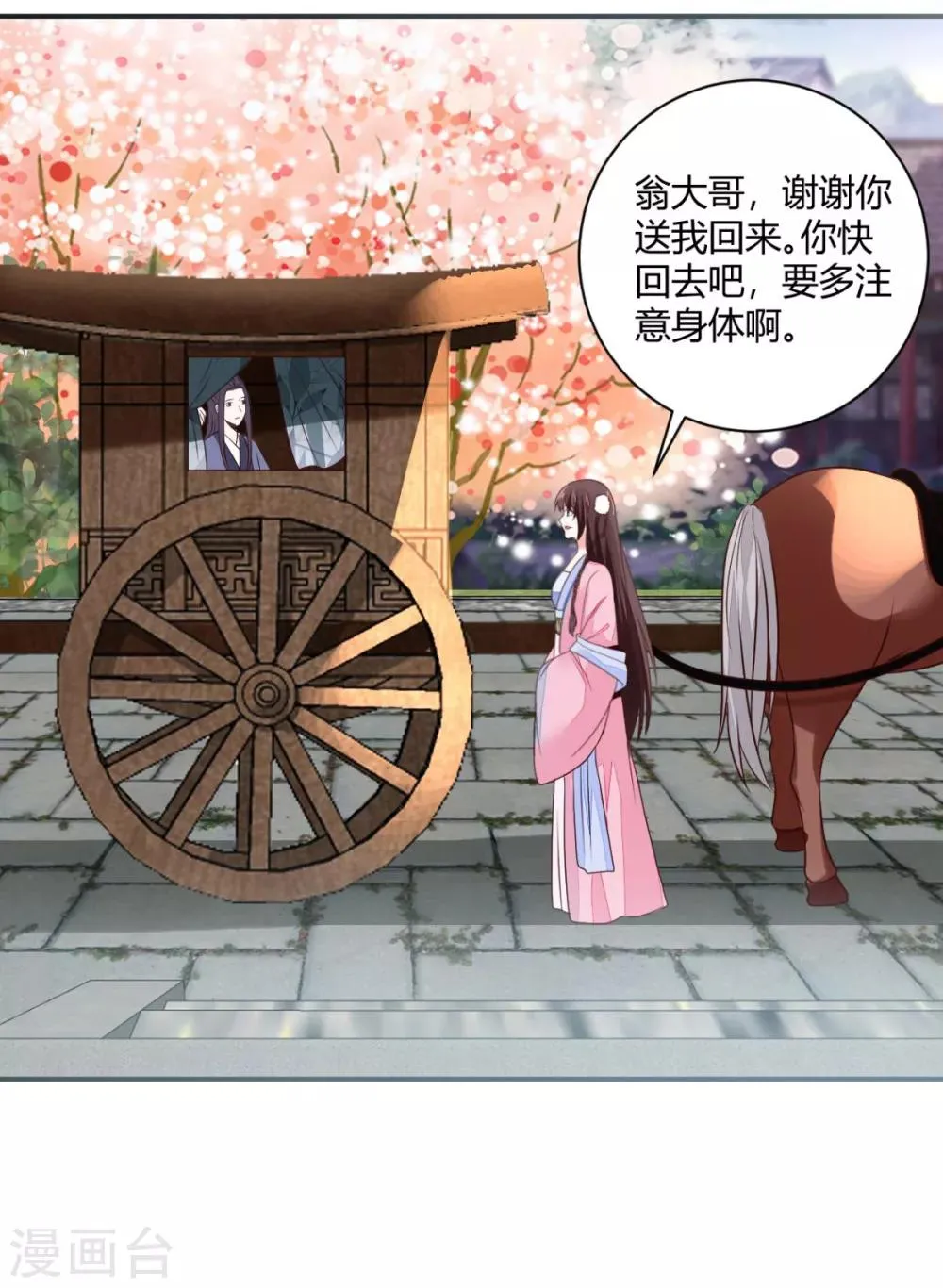 第28话 又勾搭上谁了？ 第12页