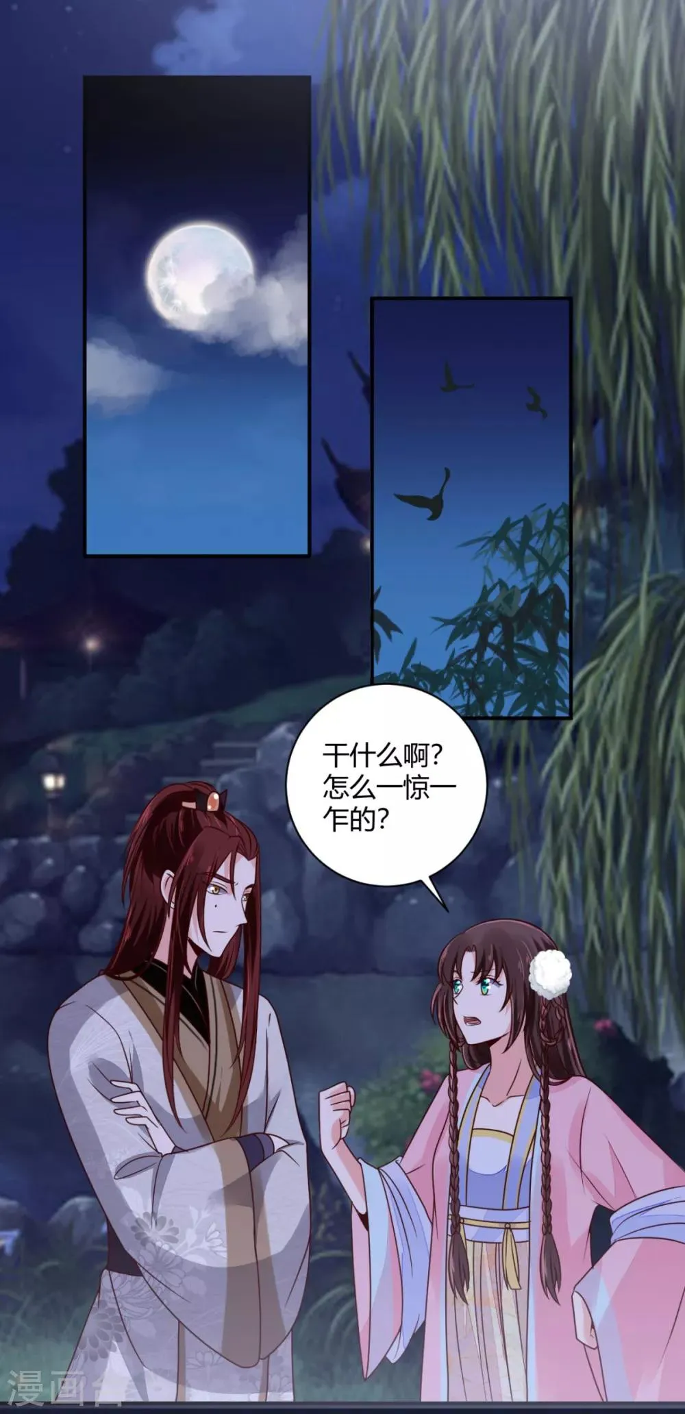 第28话 又勾搭上谁了？ 第16页