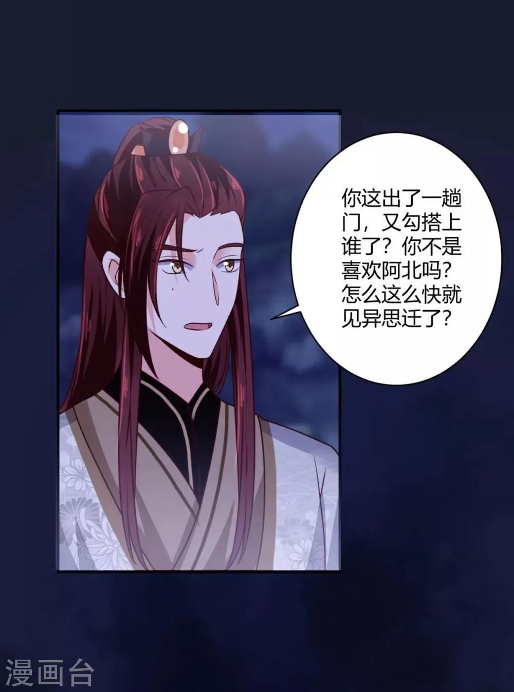 第28话 又勾搭上谁了？ 第17页