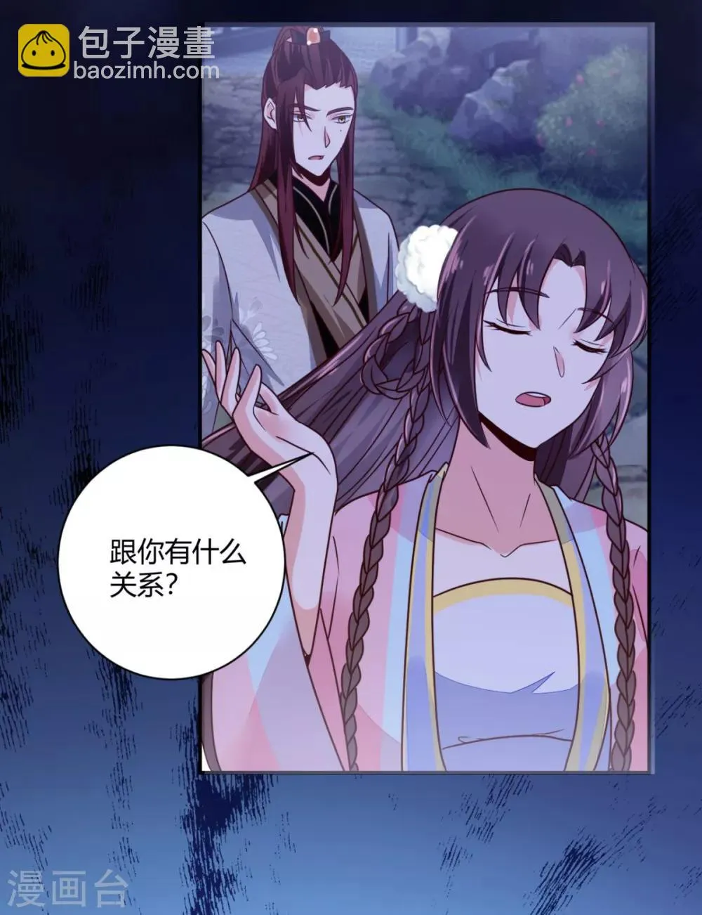 第28话 又勾搭上谁了？ 第18页
