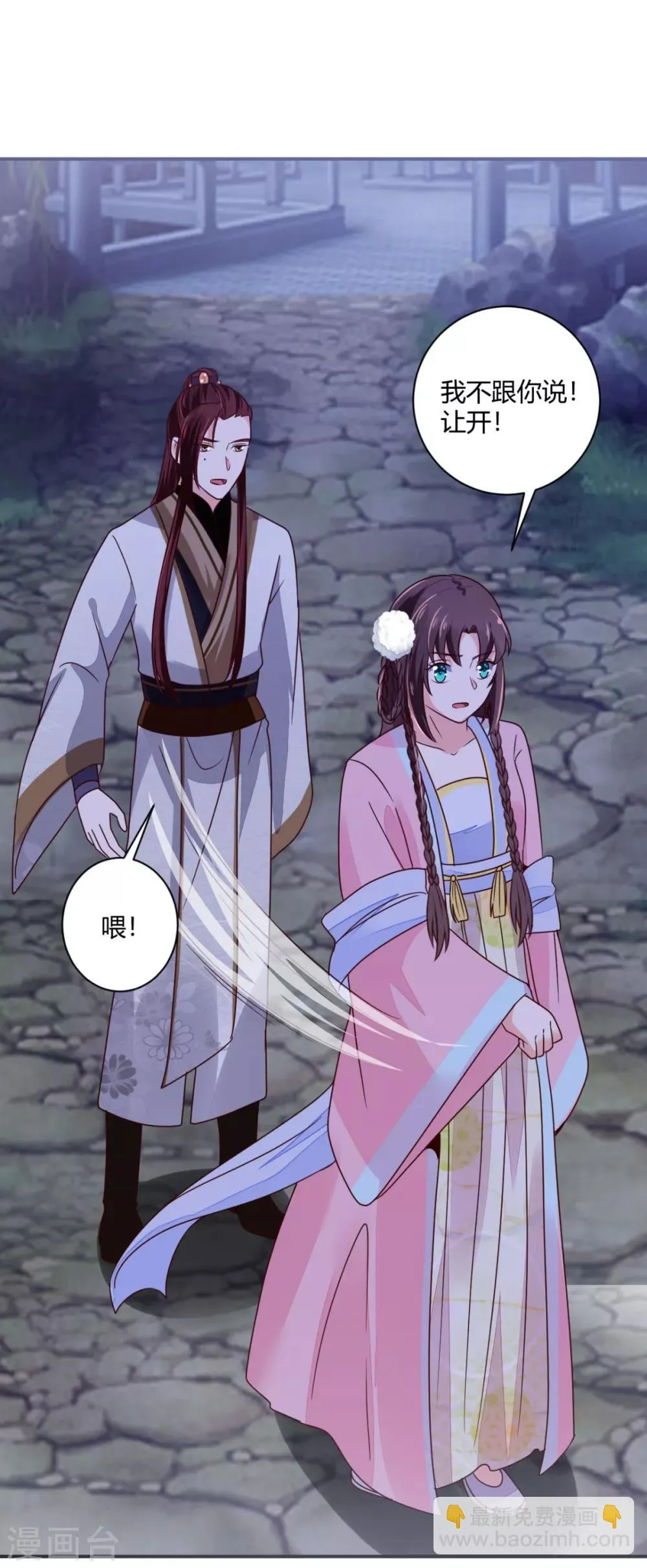 第28话 又勾搭上谁了？ 第20页