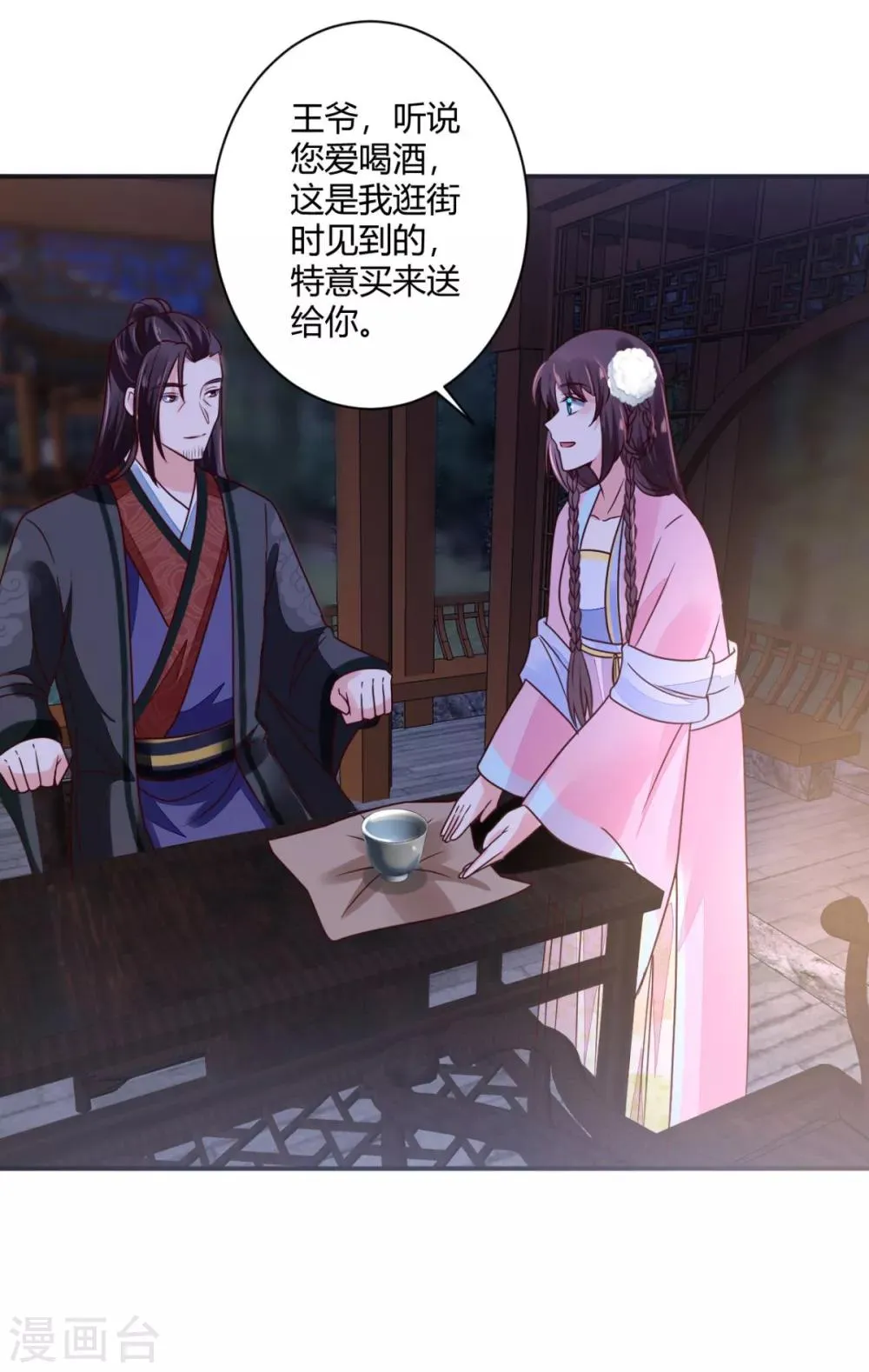 第28话 又勾搭上谁了？ 第22页