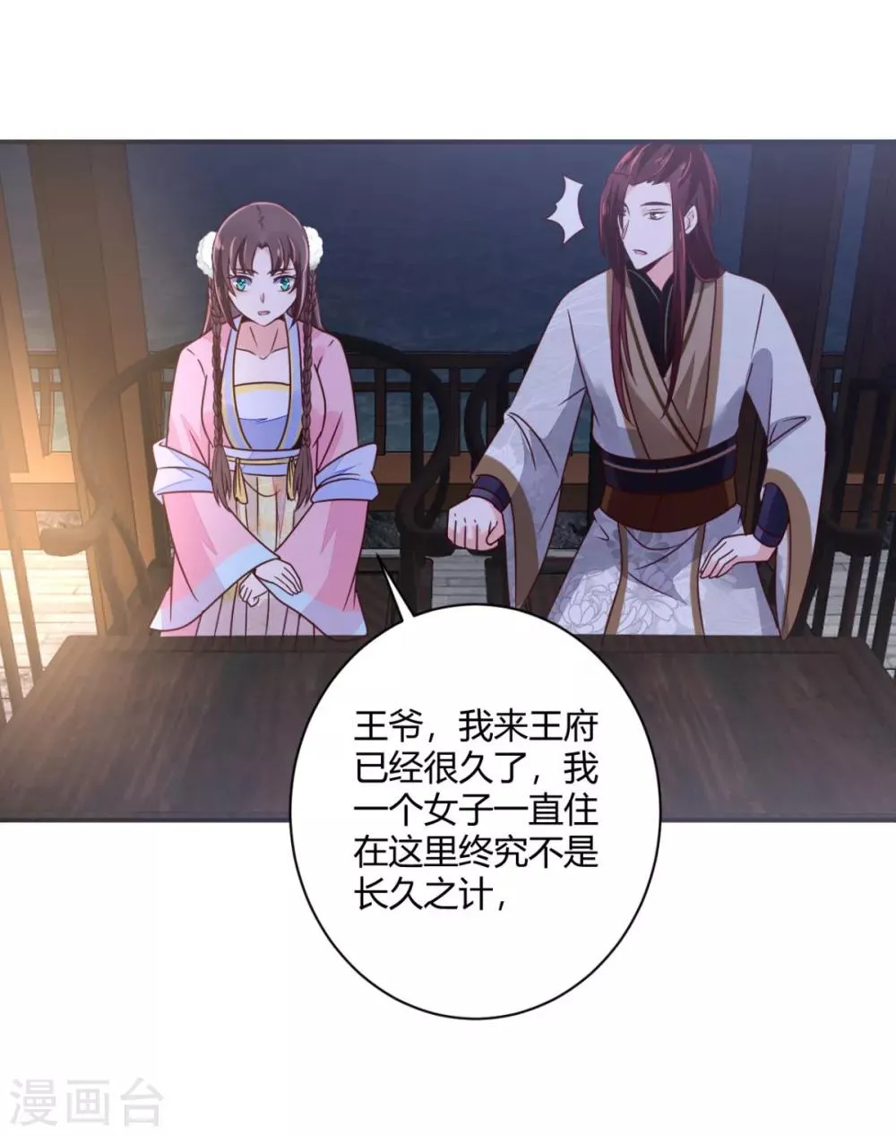 第28话 又勾搭上谁了？ 第24页