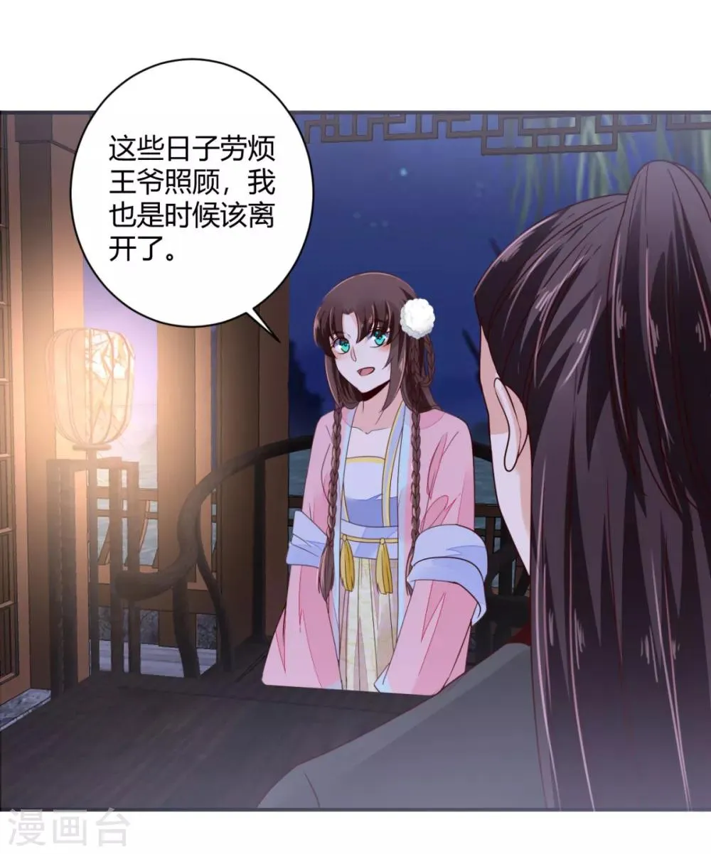 第28话 又勾搭上谁了？ 第25页