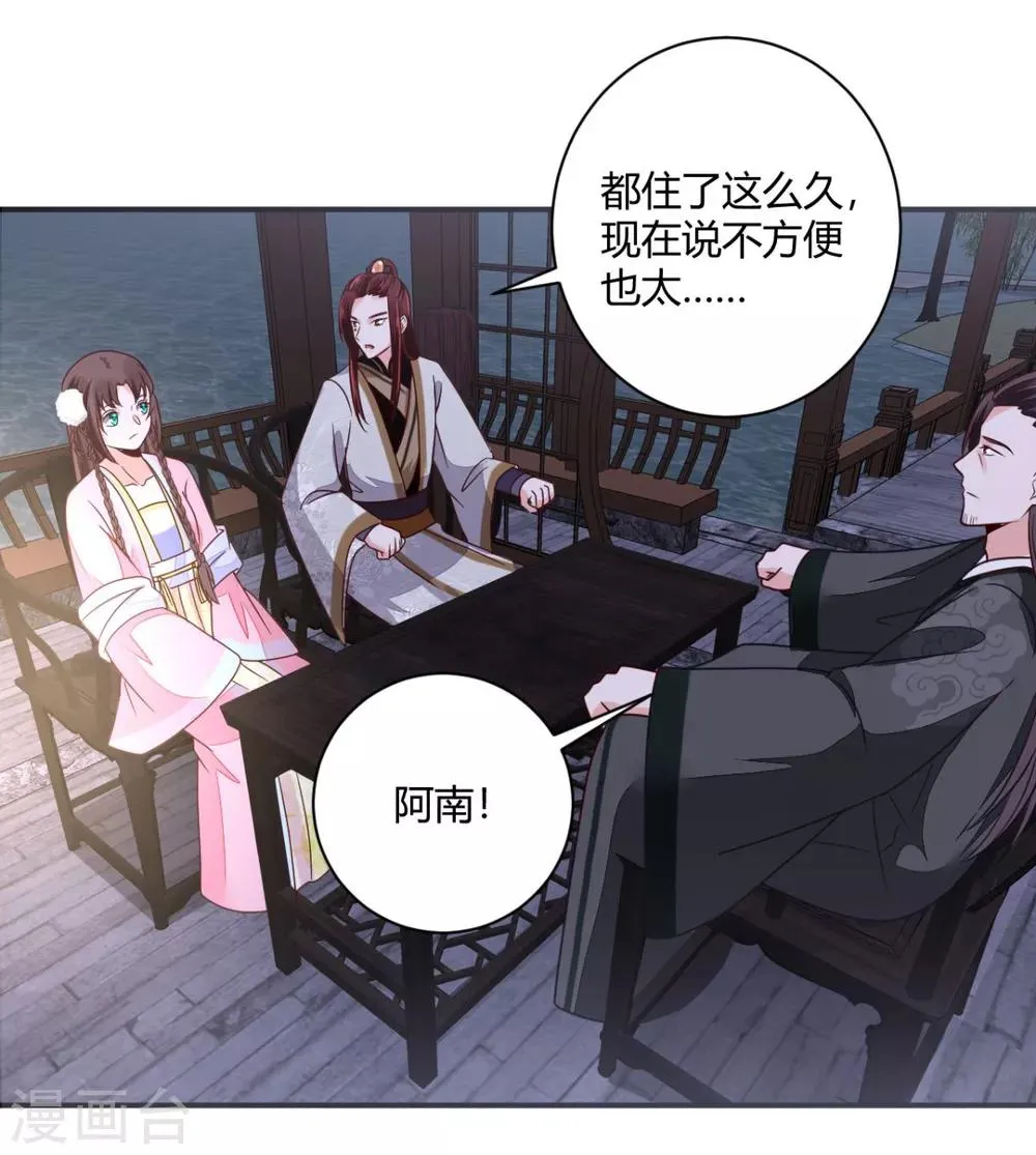 第28话 又勾搭上谁了？ 第26页