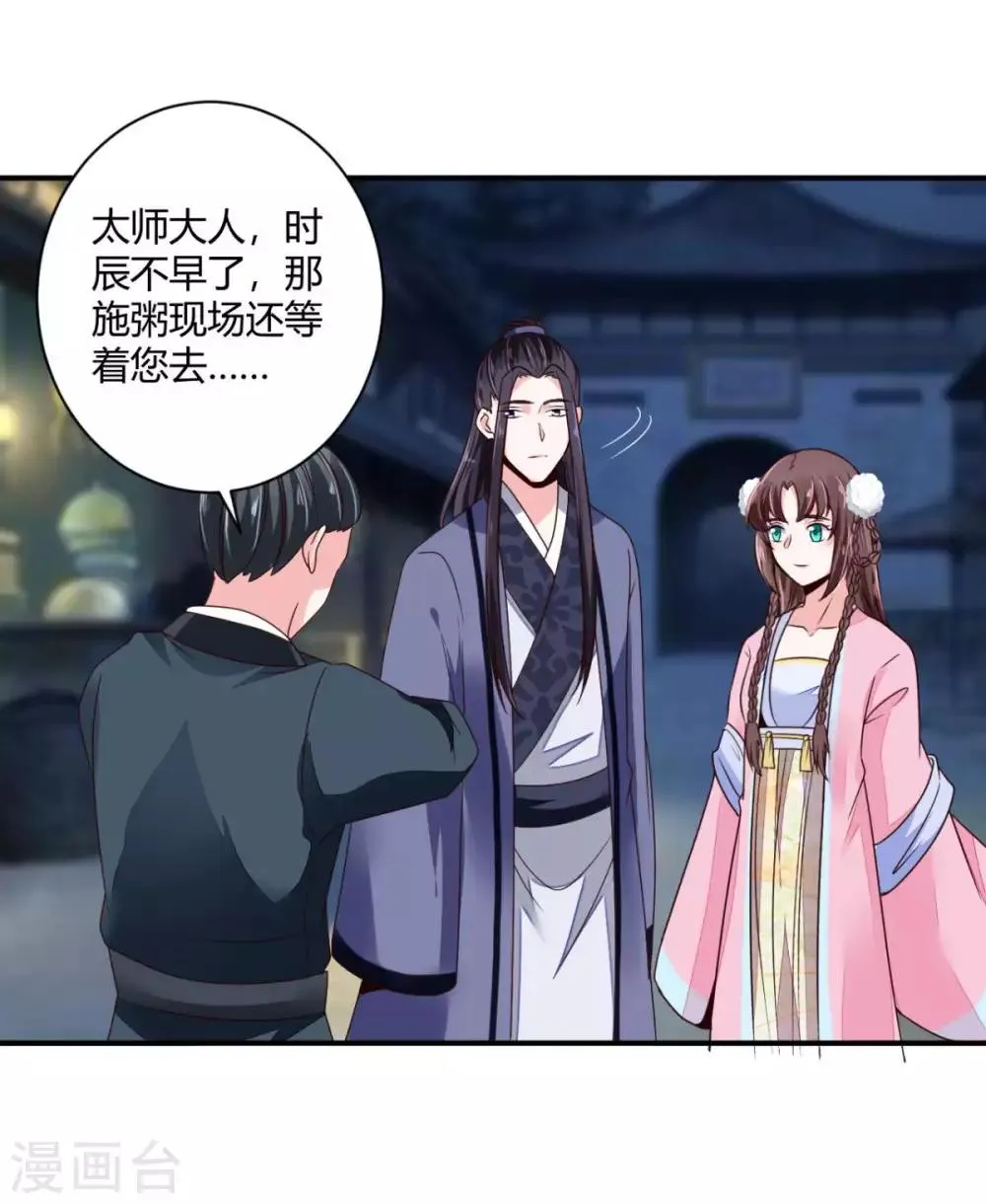 第27话 翁大哥受伤了？ 第2页