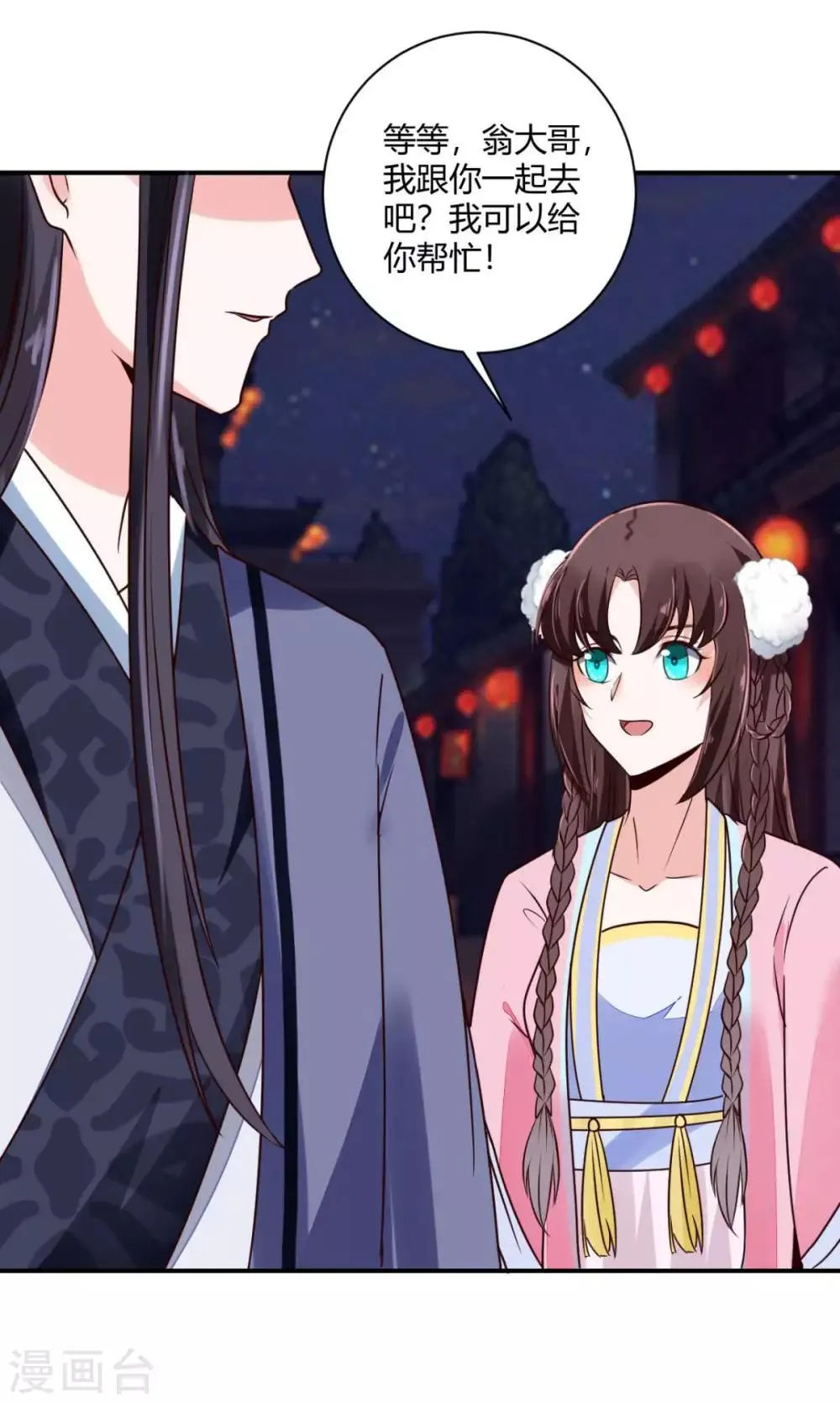第27话 翁大哥受伤了？ 第6页