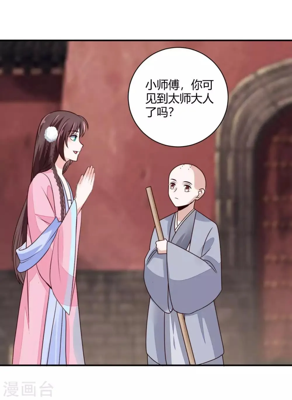 第27话 翁大哥受伤了？ 第11页