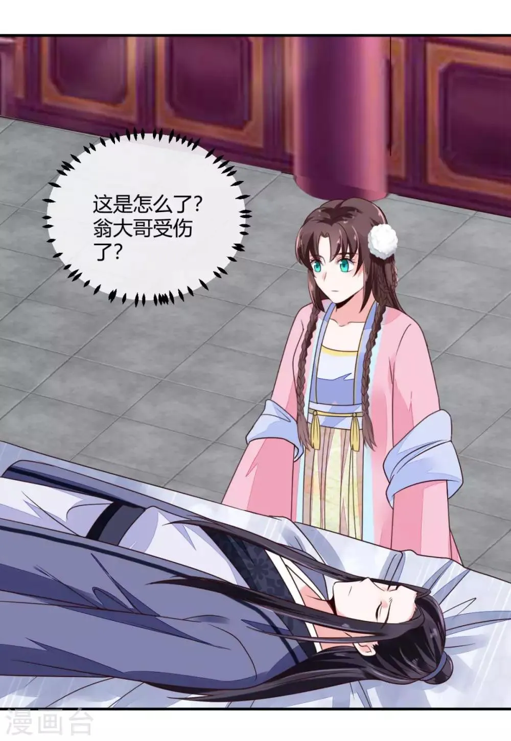 第27话 翁大哥受伤了？ 第16页